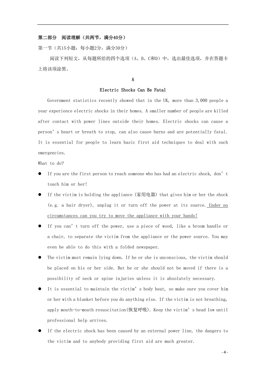 江西省2018_2019学年高二英语上学期开学检测试题文理奥赛实验重点特长班2018092801114_第4页