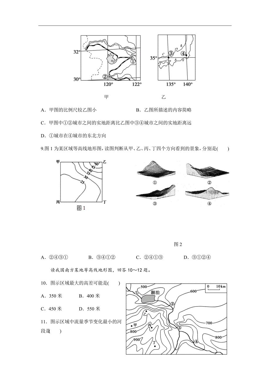 2018-2019学年江西省高二上学期第一次月考试题地理word版_第3页