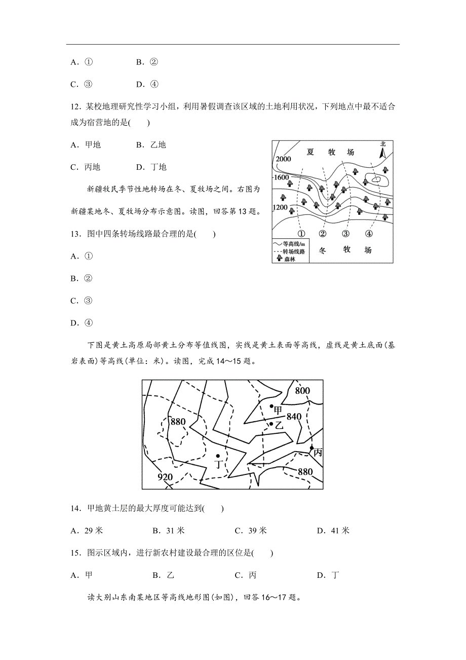 2018-2019学年江西省高二上学期第一次月考试题地理word版_第4页