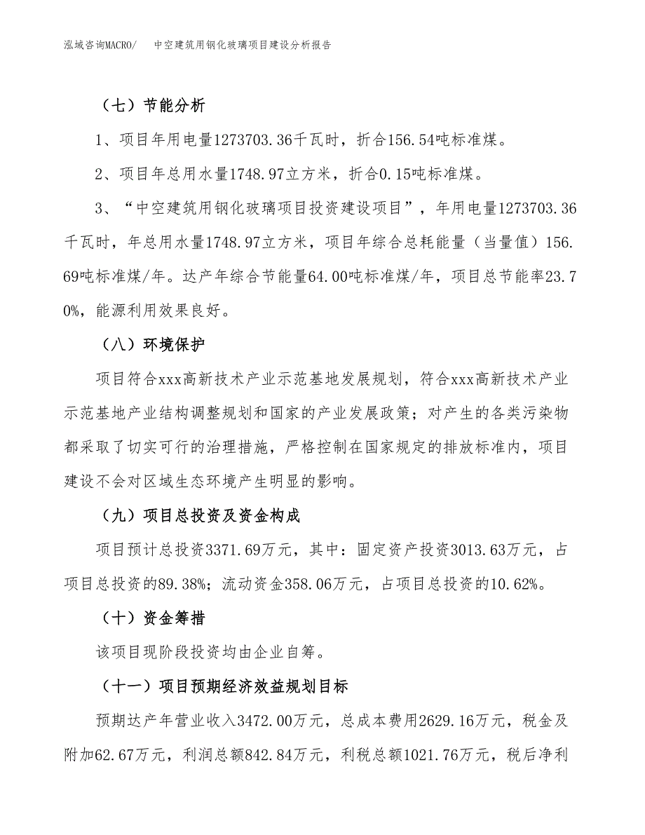 中空建筑用钢化玻璃项目建设分析报告范文(项目申请及建设方案).docx_第3页