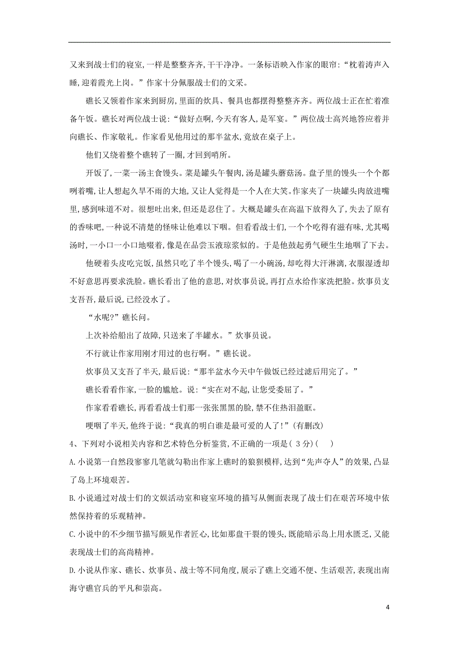 江西省铅山县第一中学2018_2019学年高一语文上学期第一次月考试题（直升班）_第4页