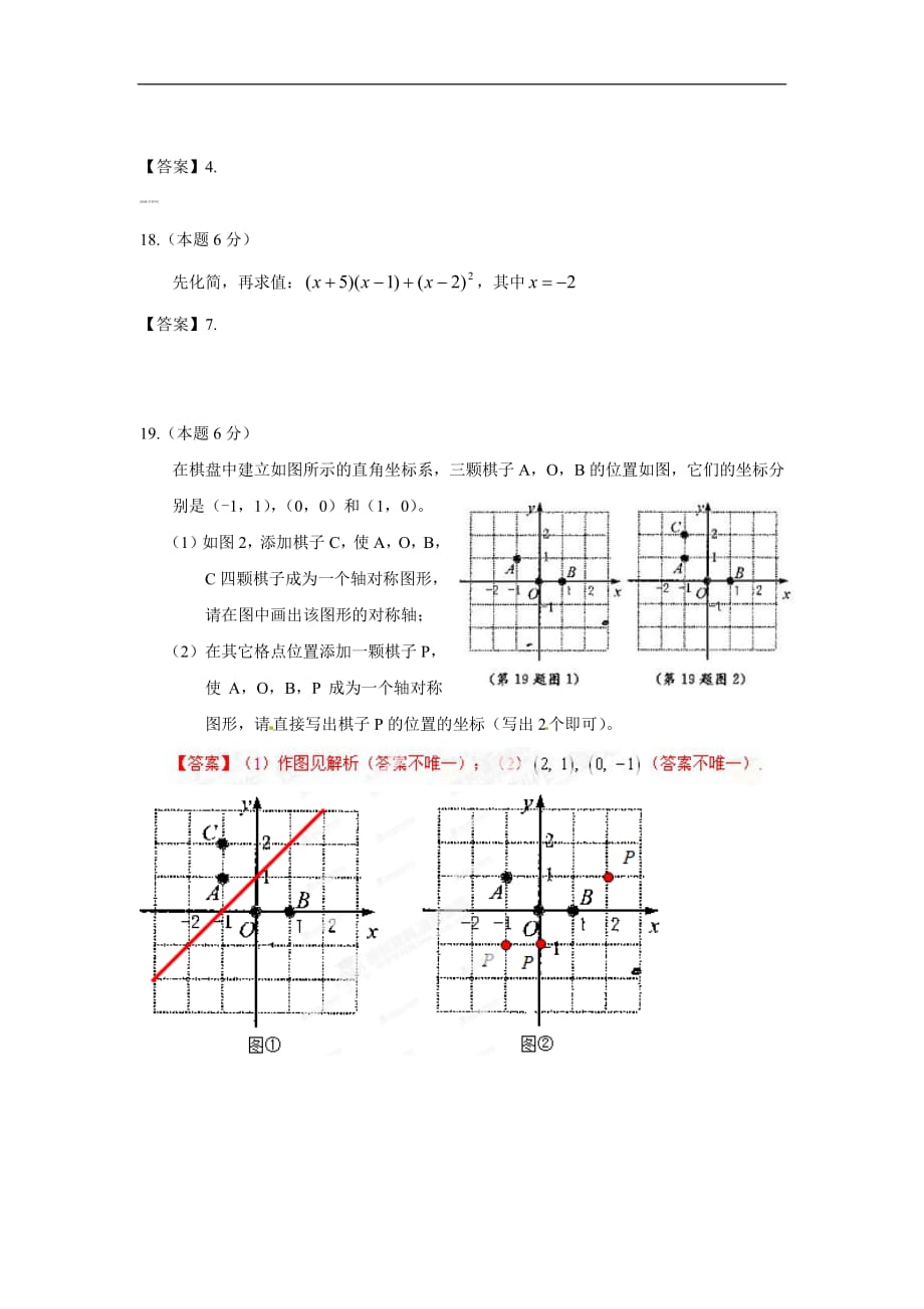 浙江省2014年初中毕业生学业考试（金华卷）-数学试题卷_第4页