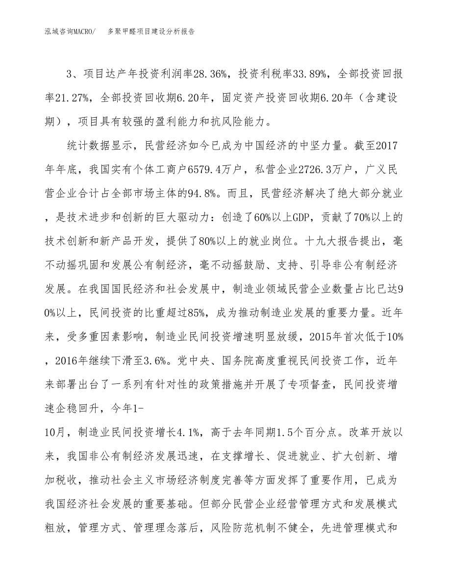 多聚甲醛项目建设分析报告范文(项目申请及建设方案).docx_第5页