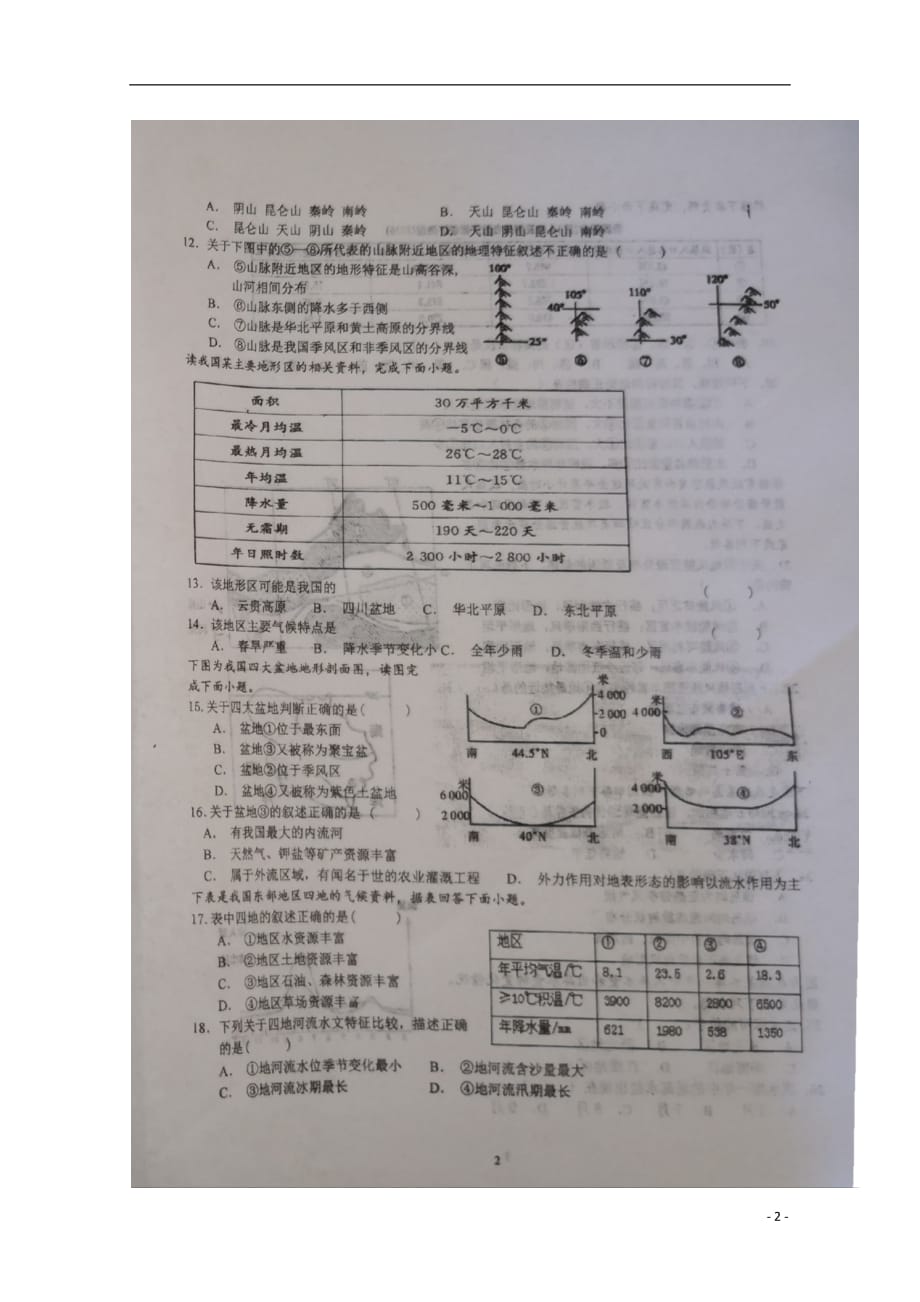 江西省南昌县2018_2019学年高二地理上学期第一次月考试题（扫描版无答案）_第2页