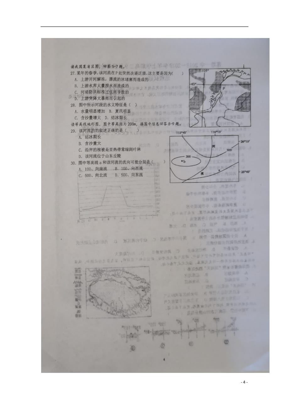 江西省南昌县2018_2019学年高二地理上学期第一次月考试题（扫描版无答案）_第4页