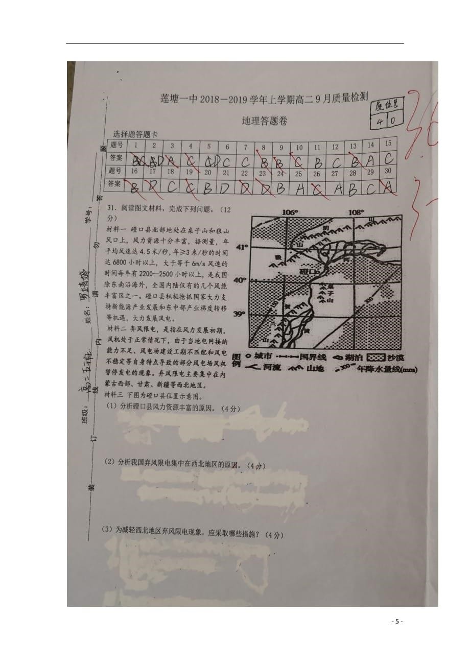 江西省南昌县2018_2019学年高二地理上学期第一次月考试题（扫描版无答案）_第5页