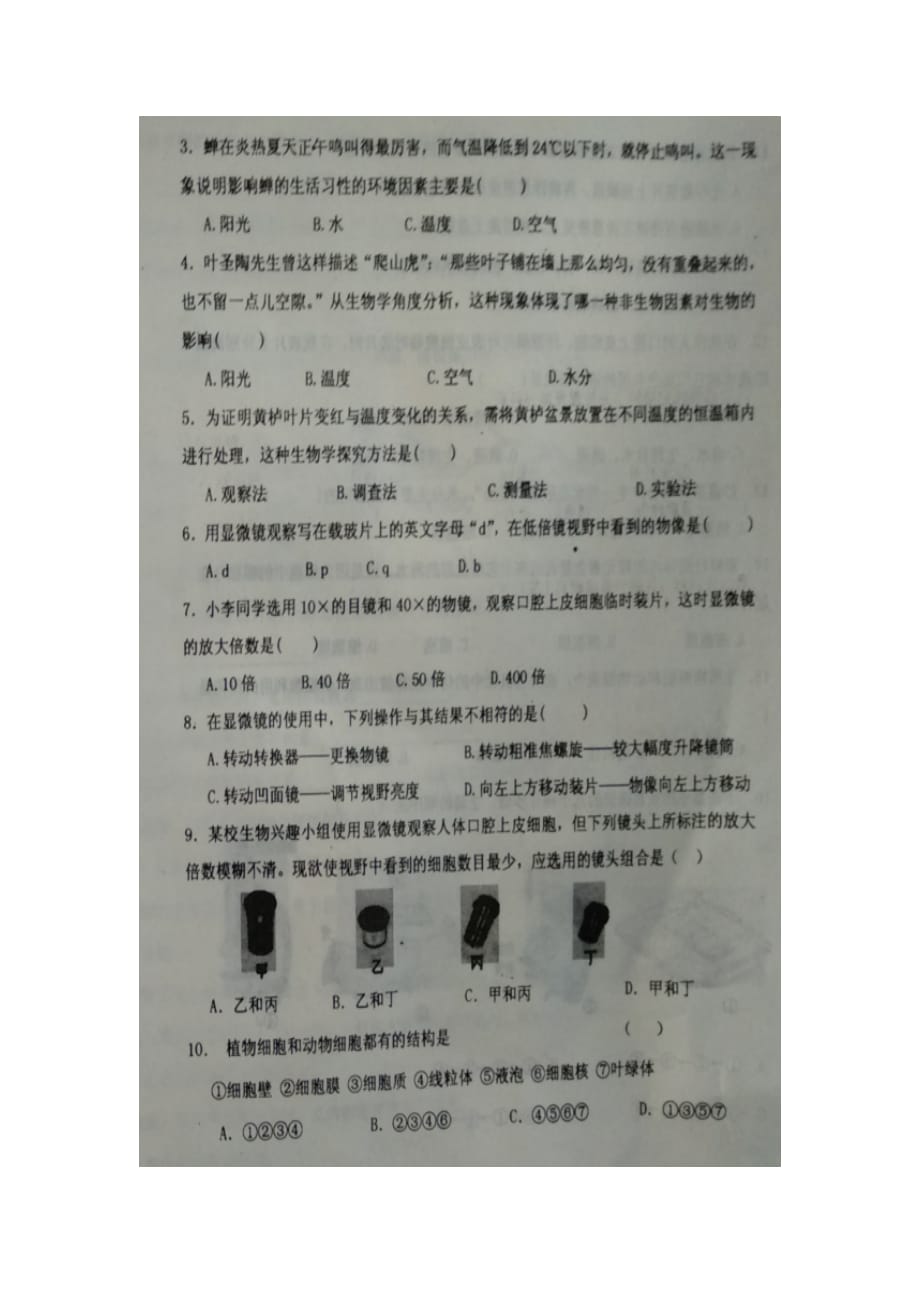 山东省济宁市梁山县2018_2019学年七年级生物上学期10月月考试题（扫描版）新人教版_第3页