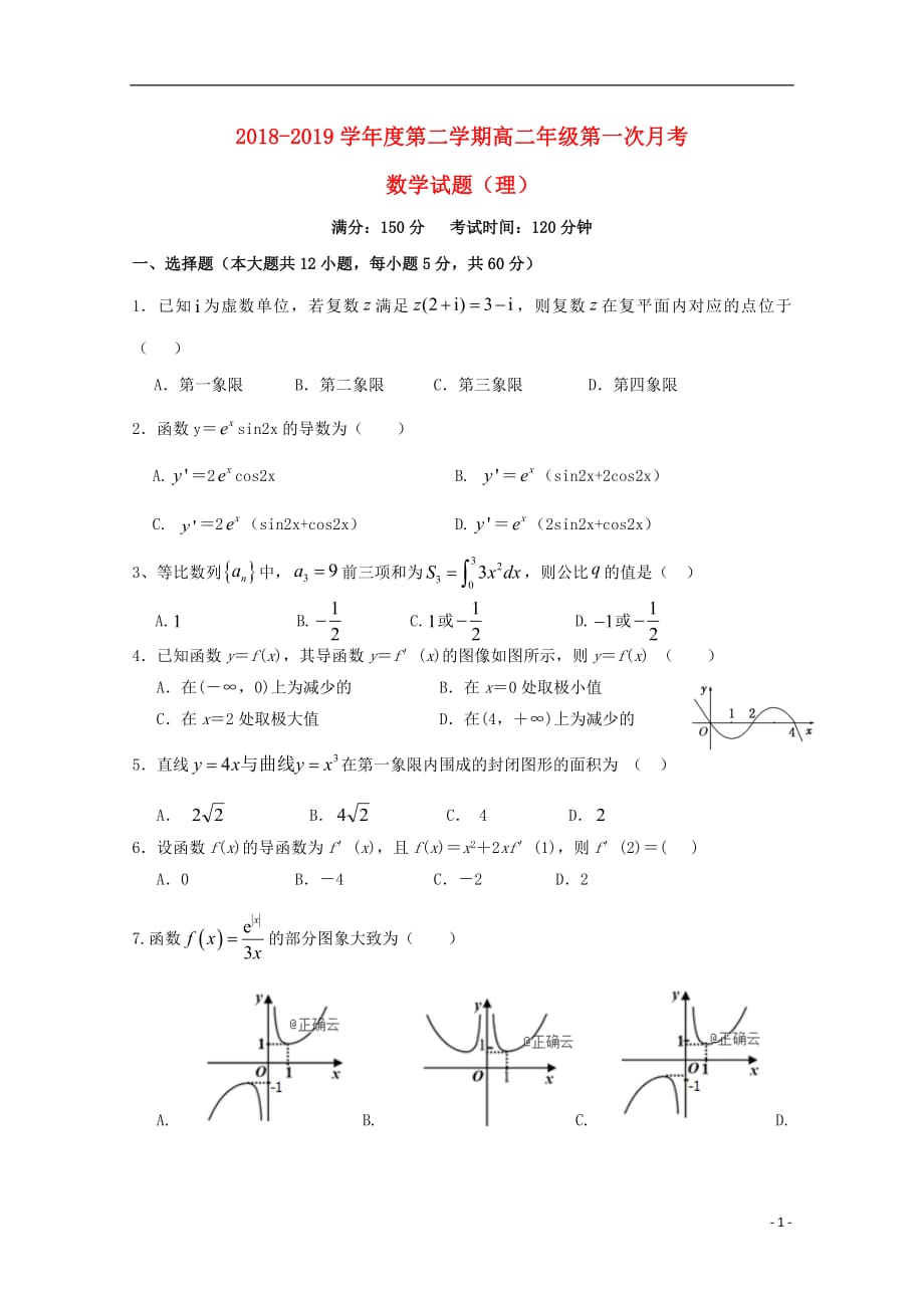 江西省铅山第一中学2018_2019高二数学下学期第一次月考试题理_第1页