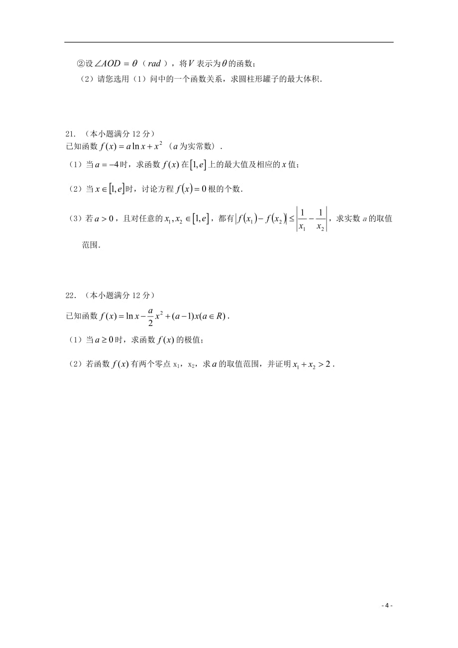 江西省铅山第一中学2018_2019高二数学下学期第一次月考试题理_第4页