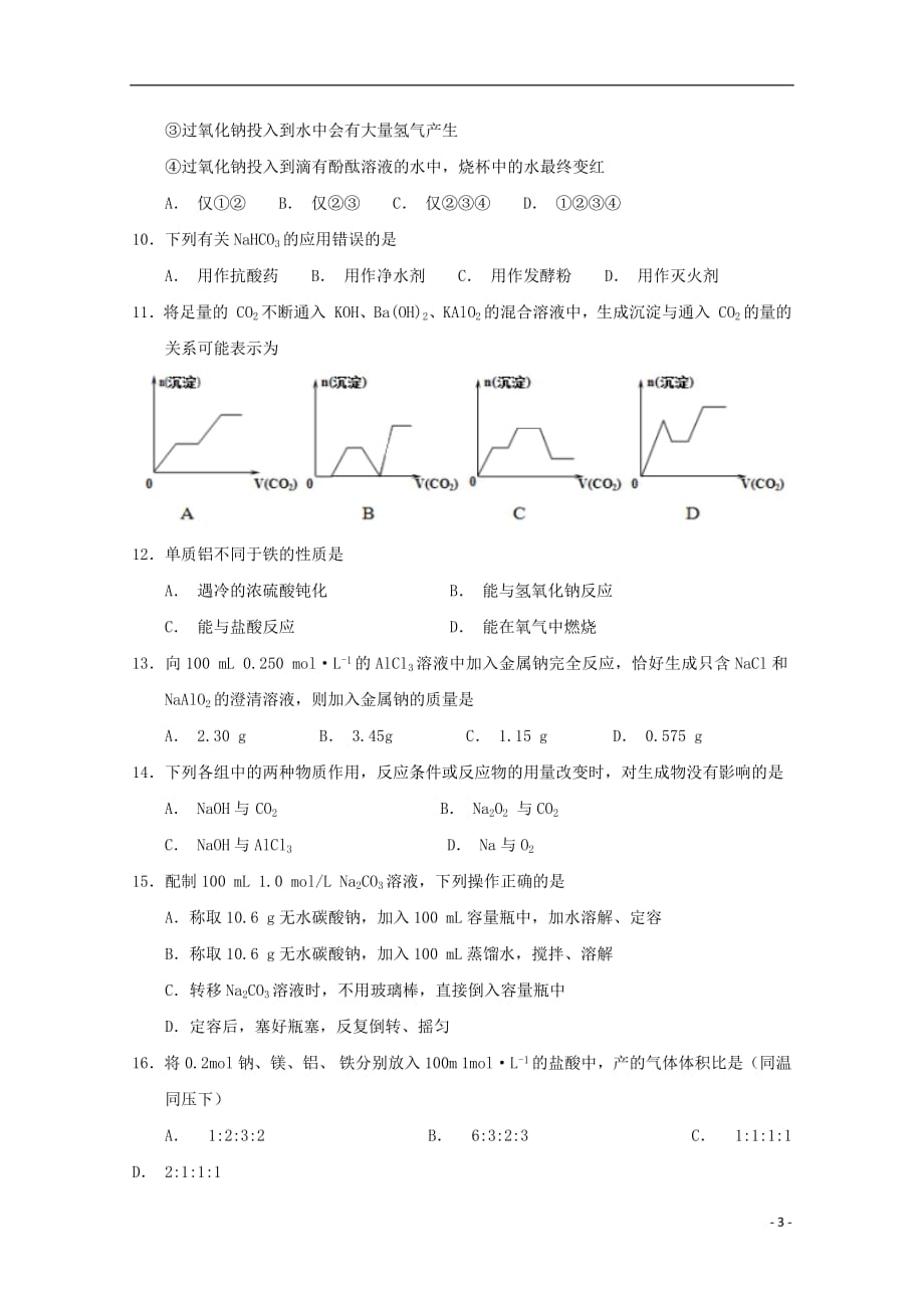 江西省南昌市八一中学2018_2019学年高一化学上学期12月月考试题2019040301107_第3页