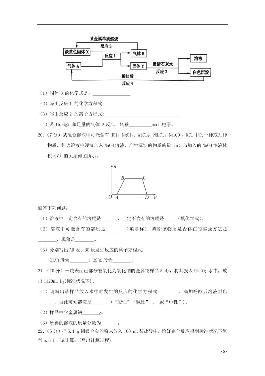 江西省南昌市八一中学2018_2019学年高一化学上学期12月月考试题2019040301107_第5页