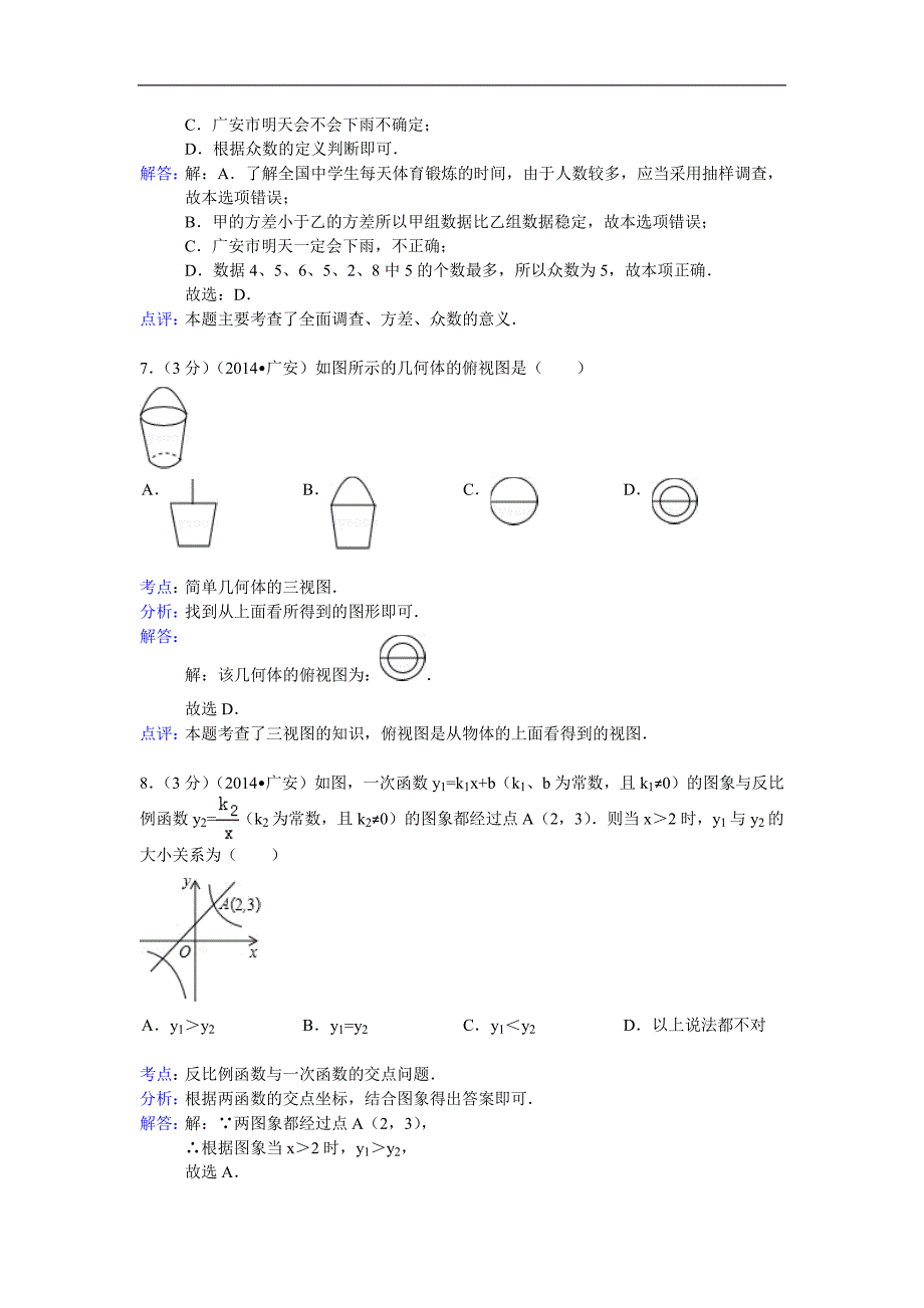 四川省广安市2014年中考数学试卷_第3页