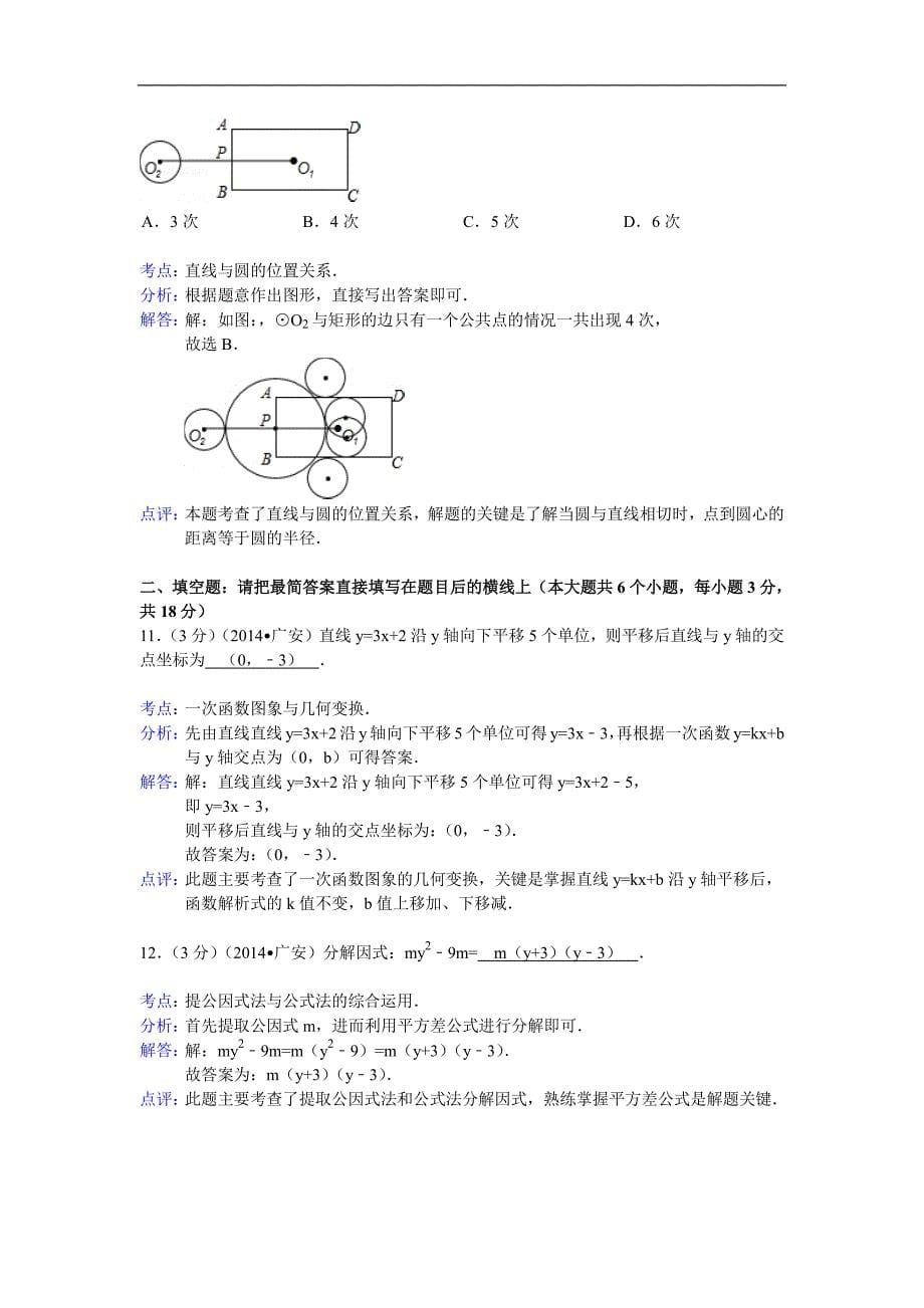 四川省广安市2014年中考数学试卷_第5页
