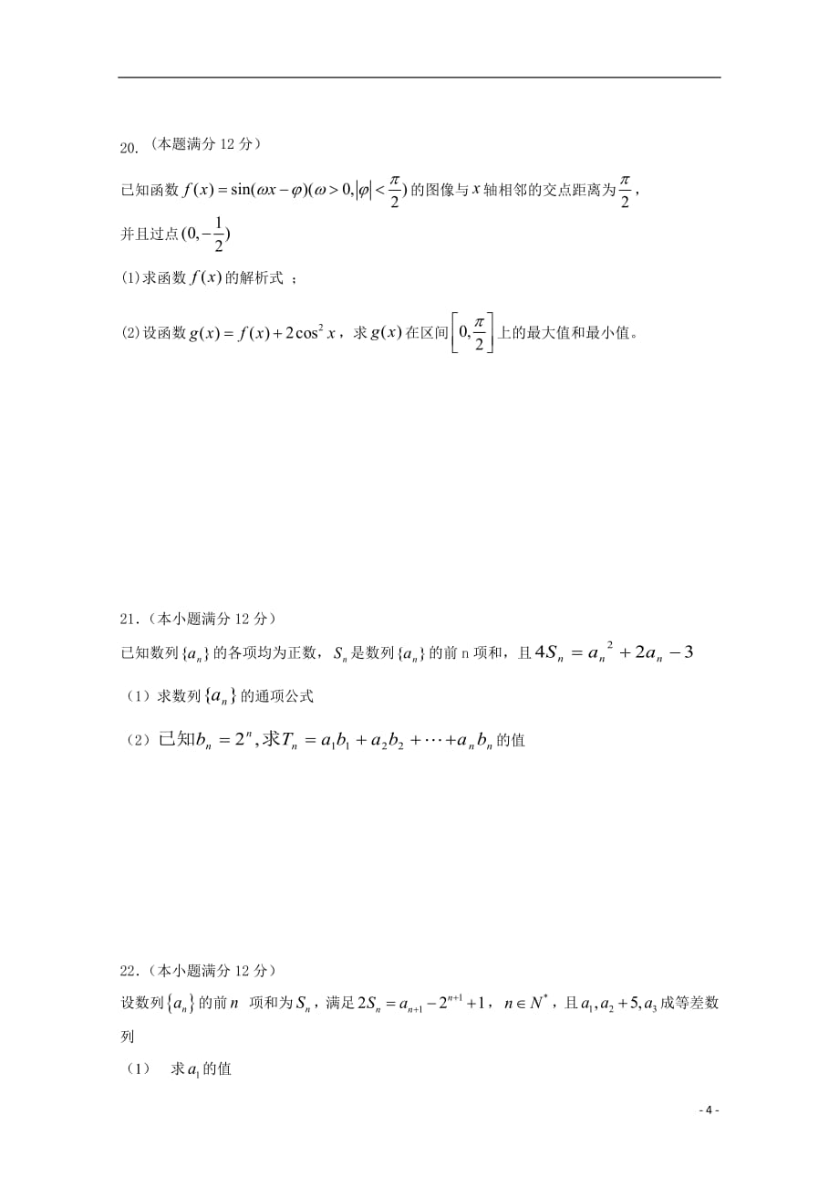 江西省会昌中学2018_2019学年高一数学上学期第二次月考试题卓越班2019012101122_第4页