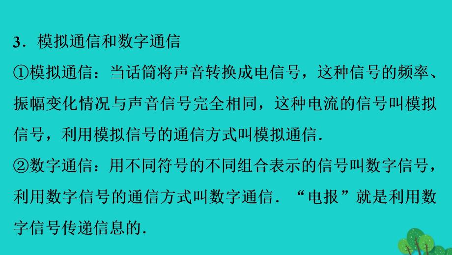 2020年初三物理全册第二十一章信息的传递二十二章能源与可持续发展知识点梳理课件（新版）新人教版_第4页