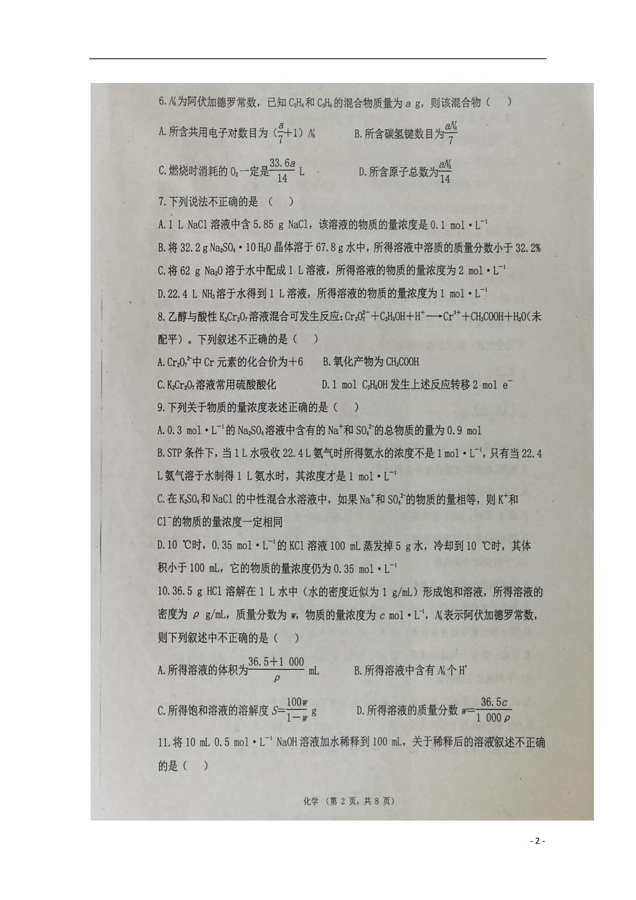 宁夏2019届高三化学上学期第一次月考（开学考试）试题（扫描版无答案）_第2页