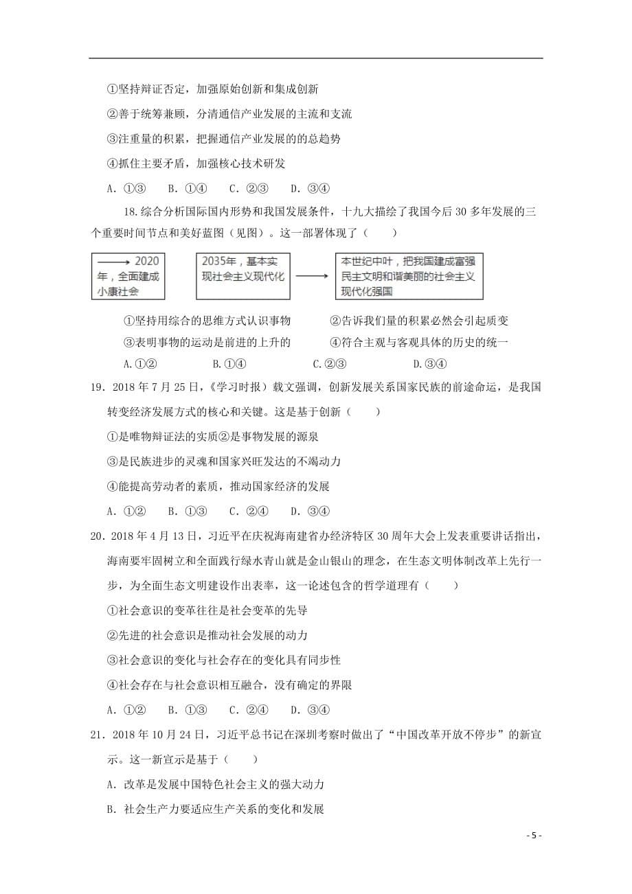 内蒙古锦山蒙古族中学2018_2019学年高二政治上学期期末考试试题2019041002150_第5页