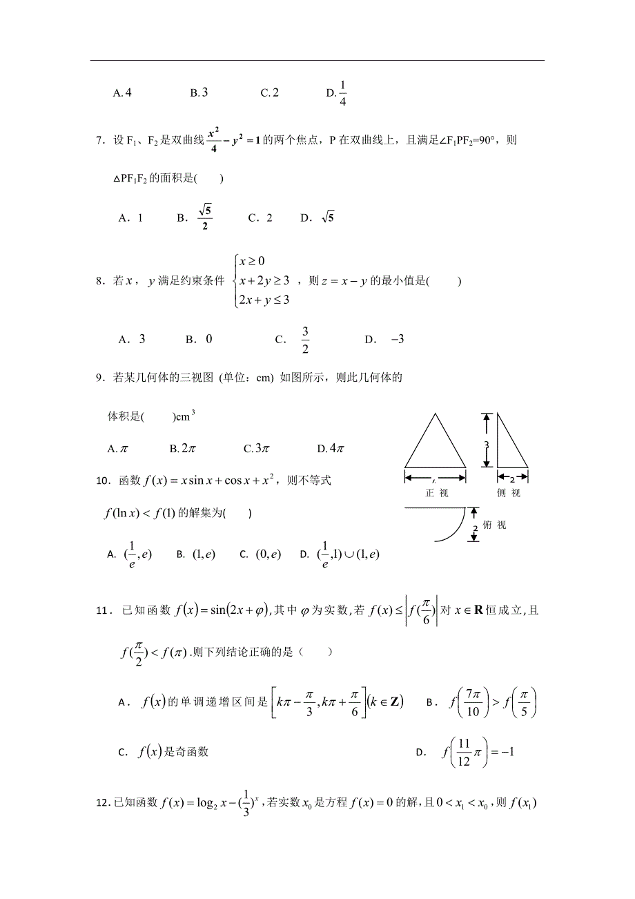 2018-2019学年山西省高二上学期第一次月考数学（文）试题（Word版）_第2页