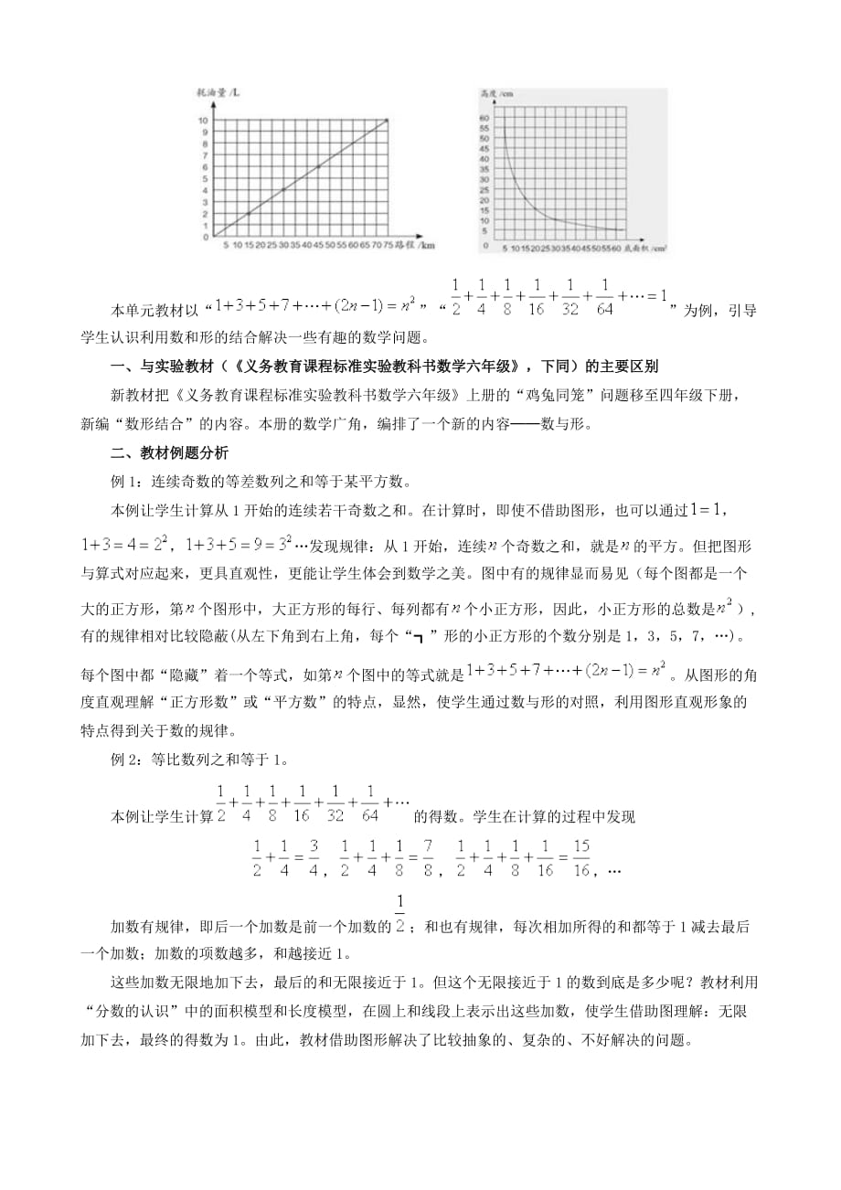 六年级数学上册数学广角数与形教材分析_第2页