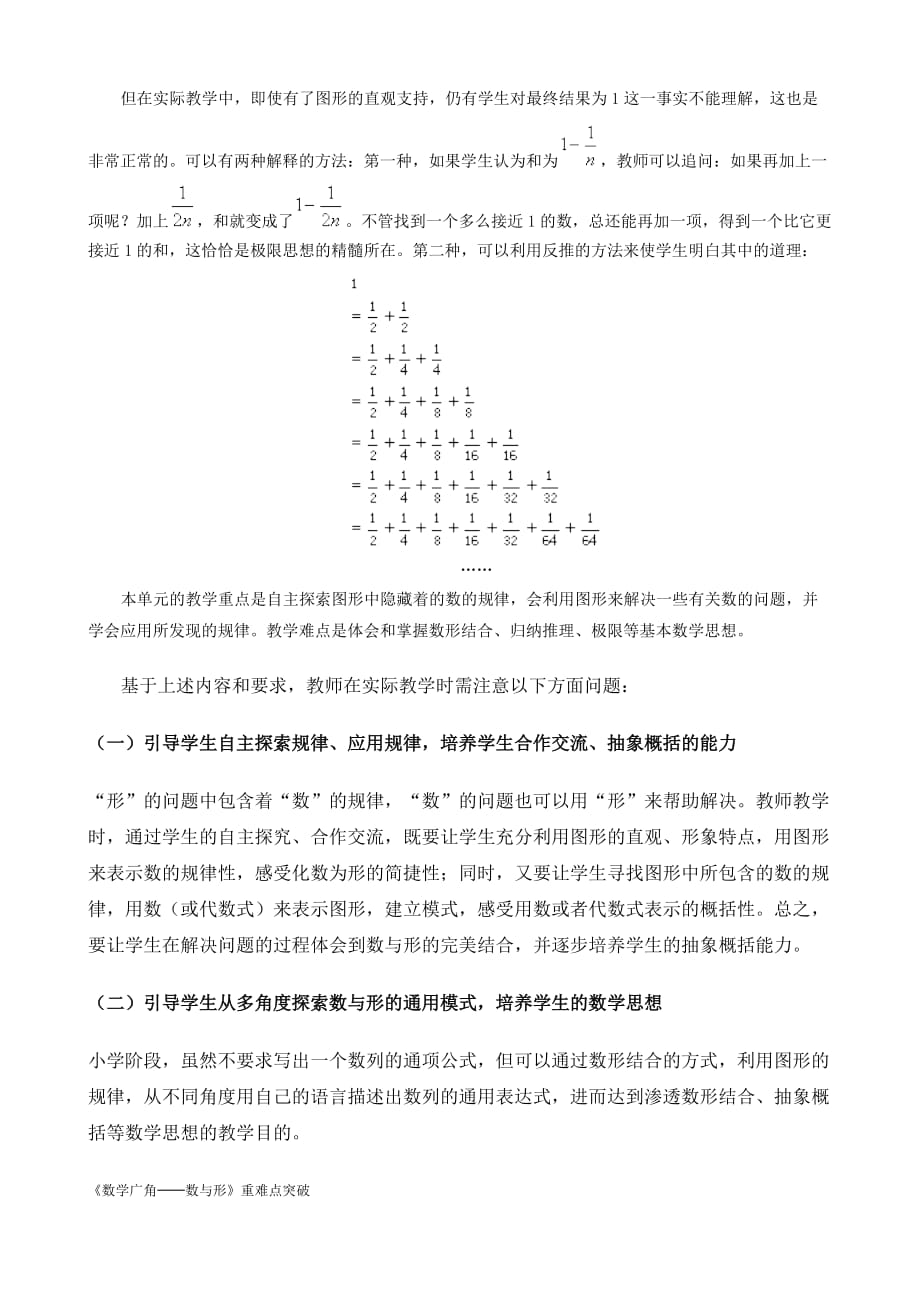 六年级数学上册数学广角数与形教材分析_第3页