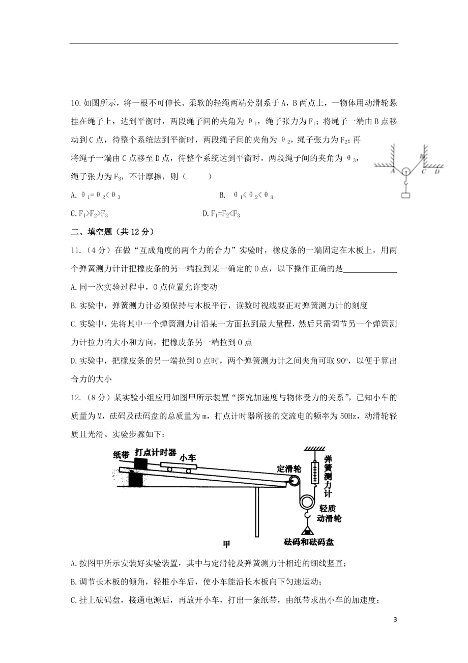 江西省铅山县第一中学2018_2019学年高一物理上学期第一次月考试题直升班无答案2018102201163_第3页