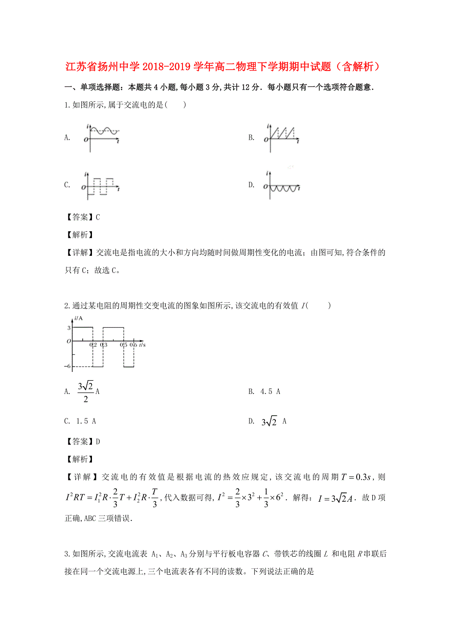 江苏省2018-2019学年高二物理下学期期中试题（含解析）_第1页