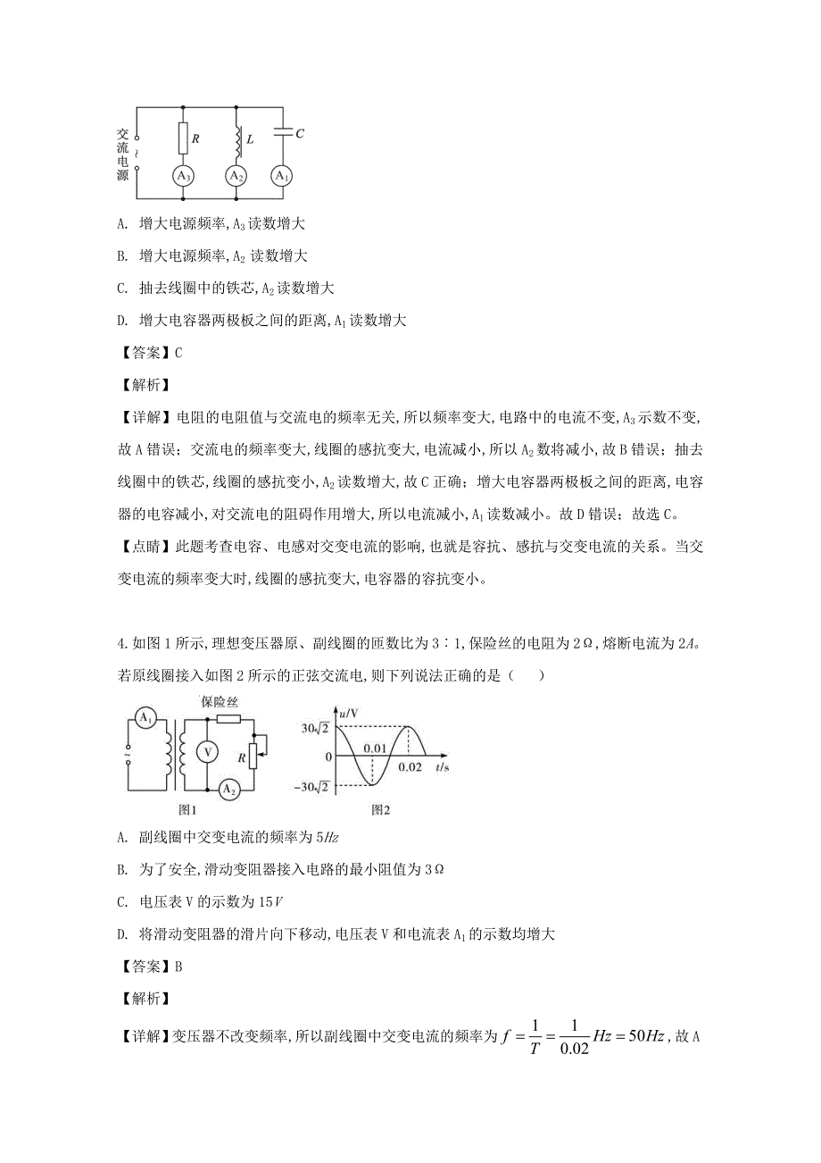 江苏省2018-2019学年高二物理下学期期中试题（含解析）_第2页