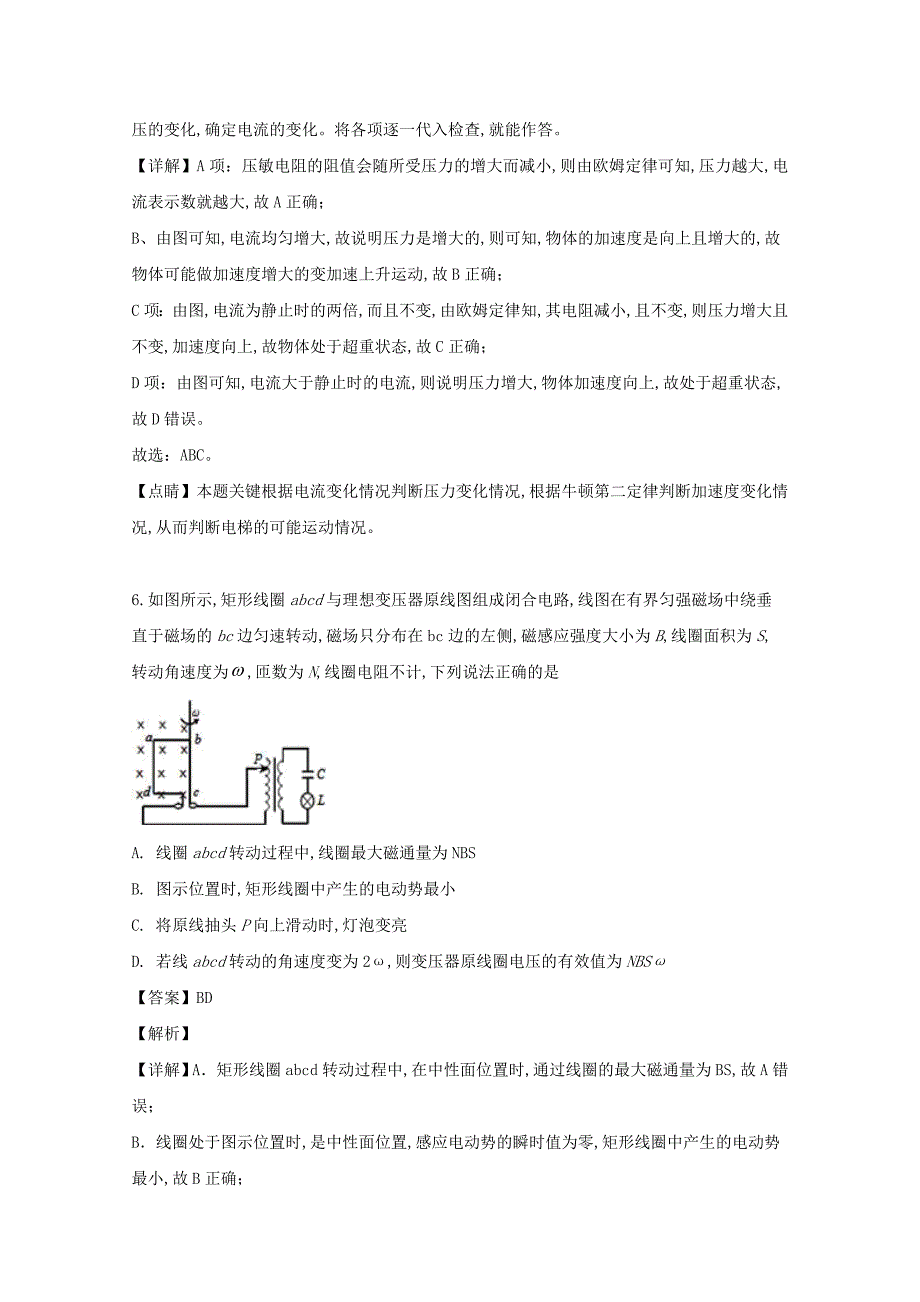 江苏省2018-2019学年高二物理下学期期中试题（含解析）_第4页