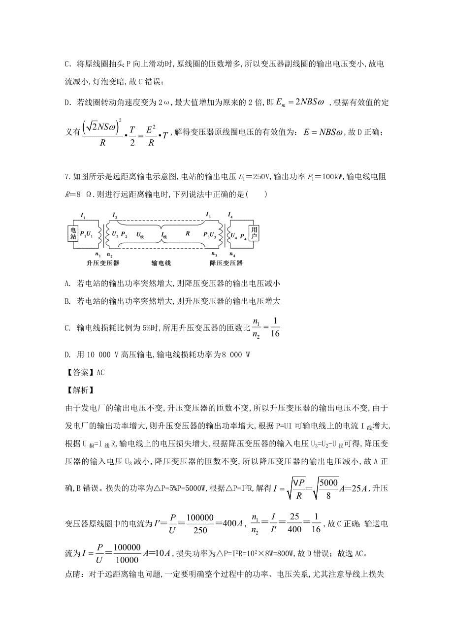 江苏省2018-2019学年高二物理下学期期中试题（含解析）_第5页