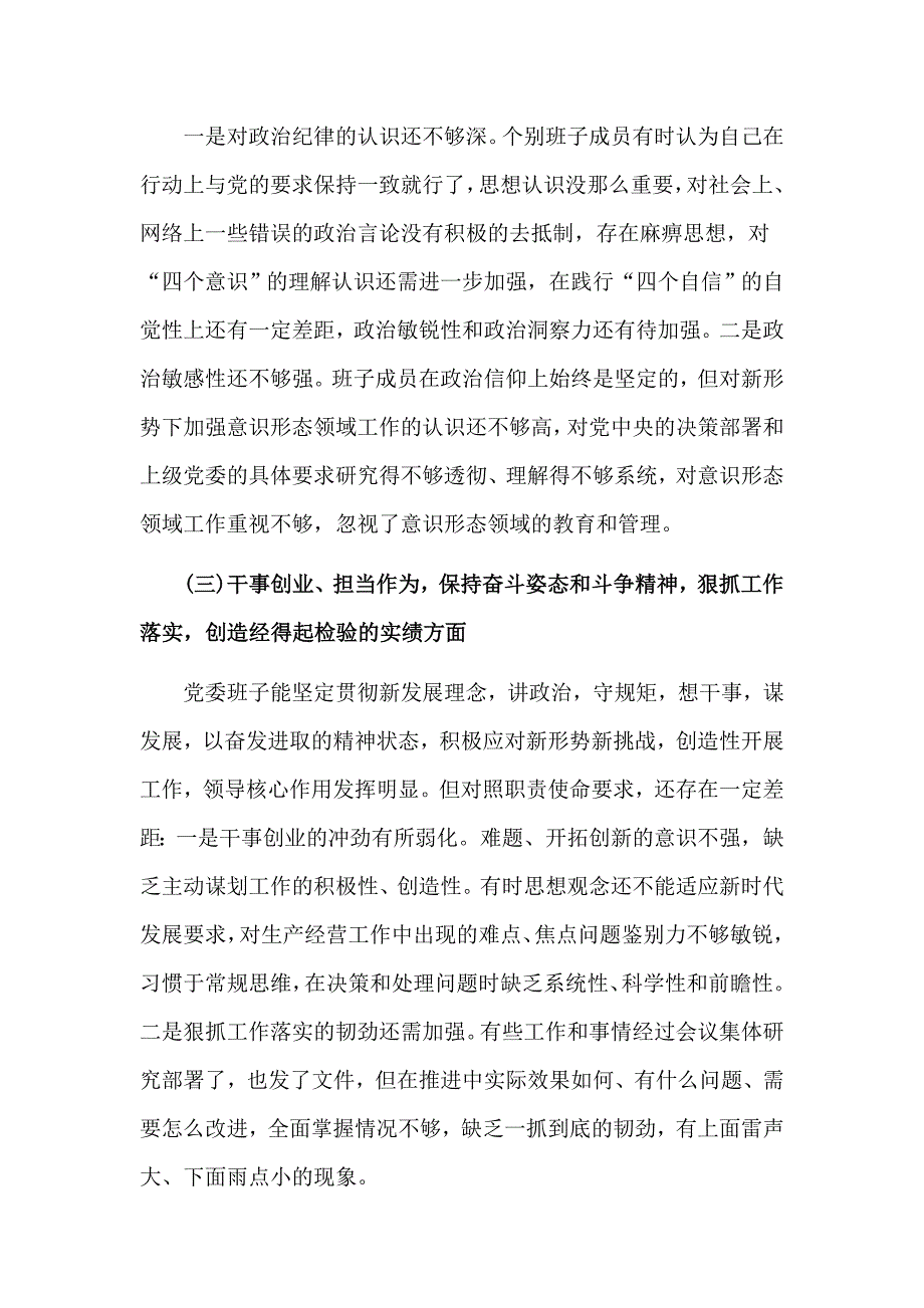 公司领导生活会个人发言材料_第2页