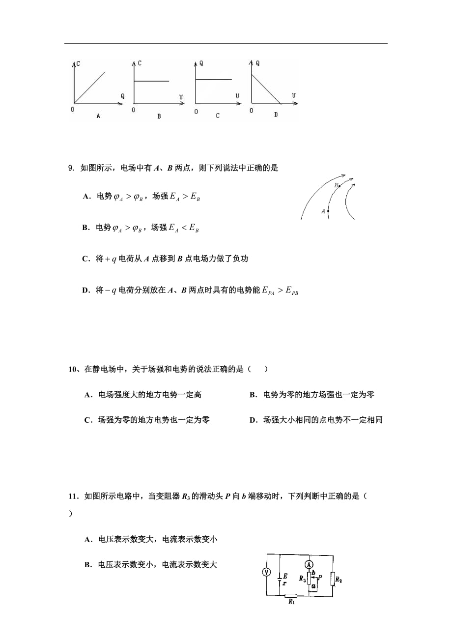 福建省高二上学期期中考试物理（理）试题Word版_第3页