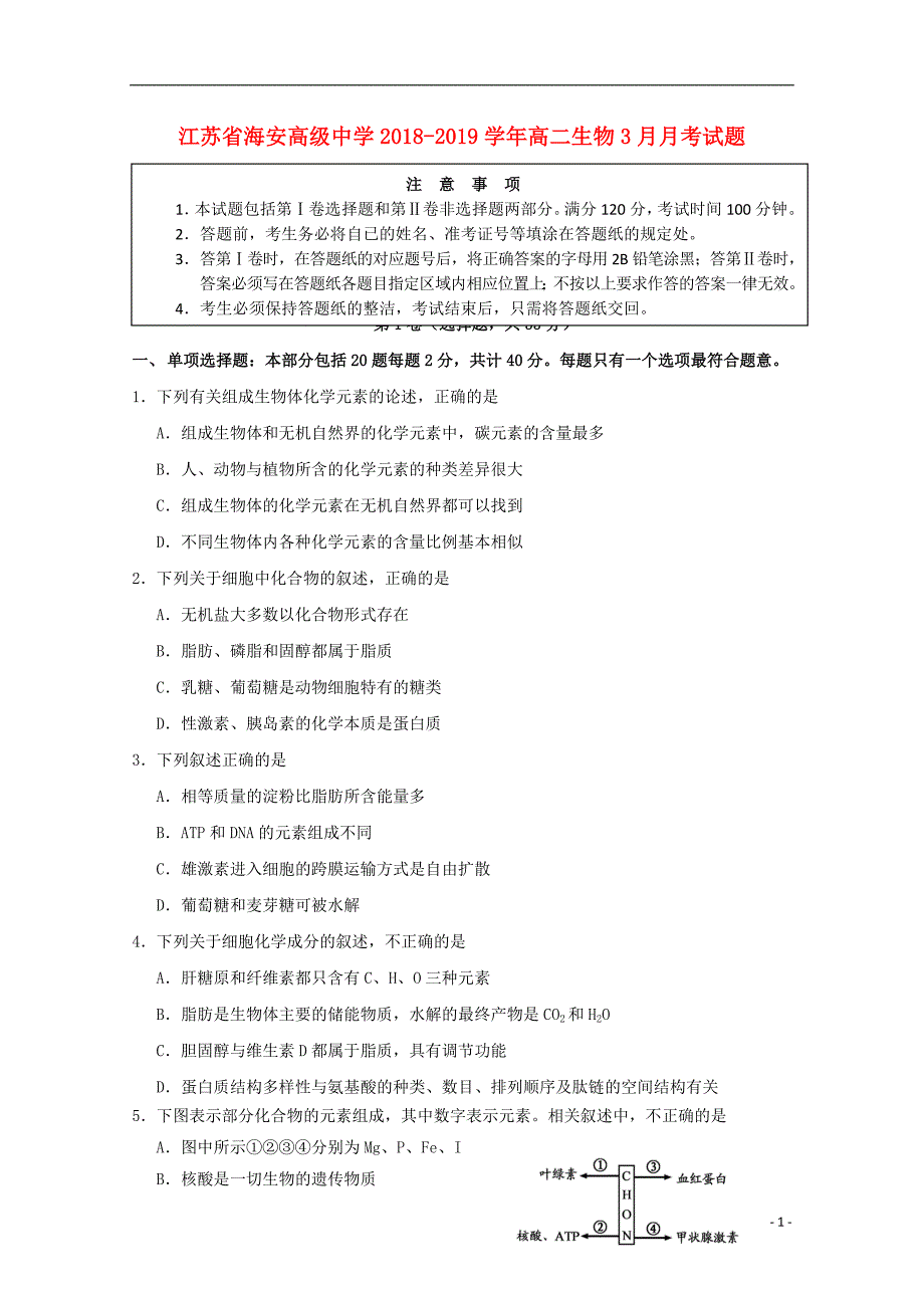 江苏省海安高级中学2018_2019学年高二生物3月月考试题201904220224_第1页