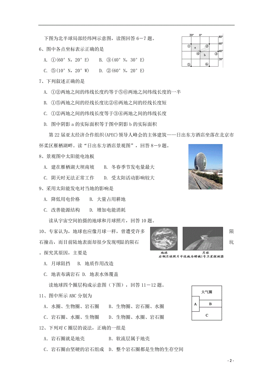 辽宁省六校协作体2018_2019学年高一地理下学期期初考试试题2019031902134_第2页