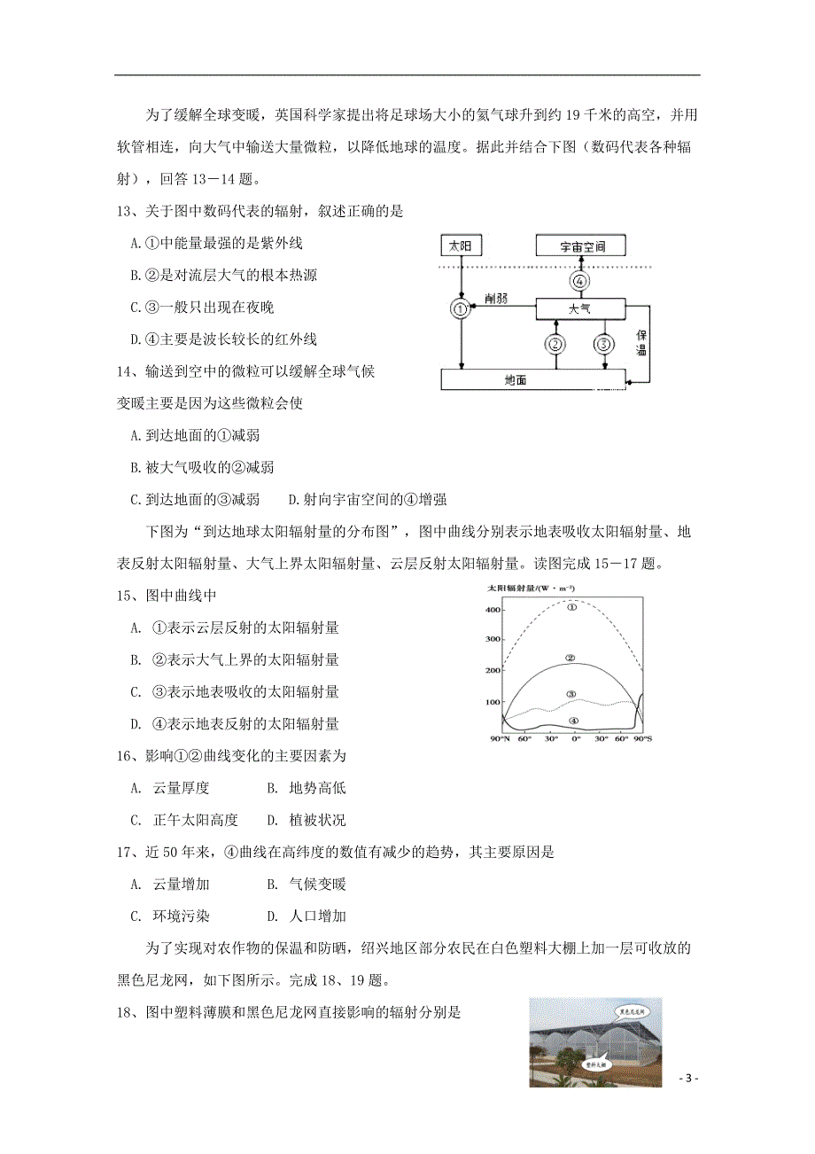 辽宁省六校协作体2018_2019学年高一地理下学期期初考试试题2019031902134_第3页