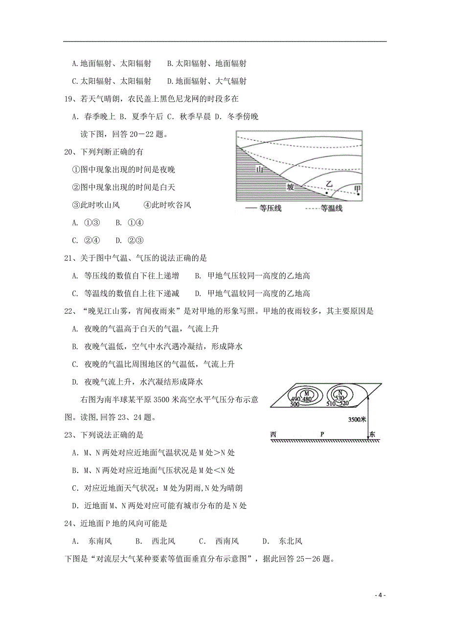 辽宁省六校协作体2018_2019学年高一地理下学期期初考试试题2019031902134_第4页