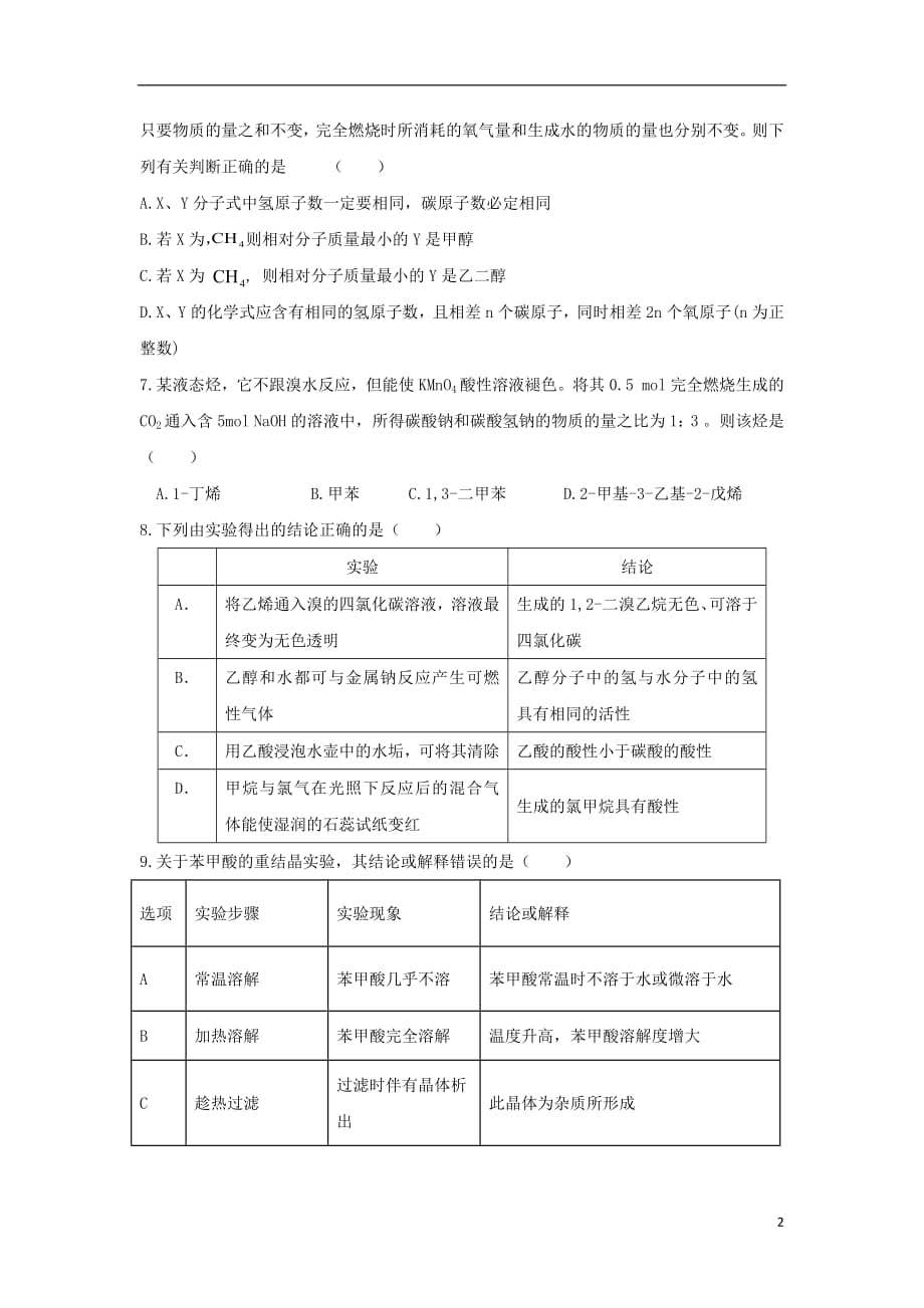 内蒙古2018_2019学年高二化学下学期开学考试试卷_第2页