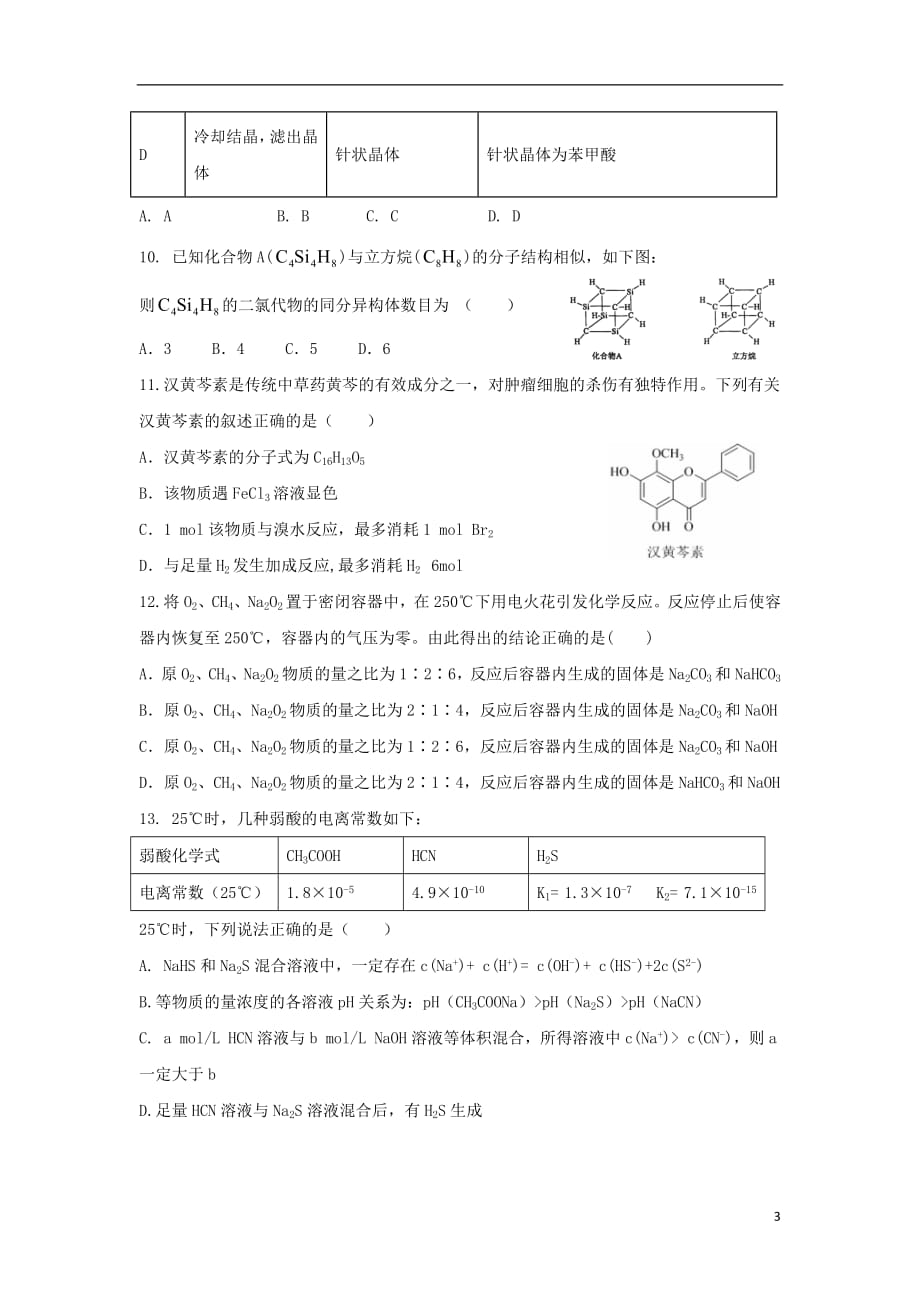 内蒙古2018_2019学年高二化学下学期开学考试试卷_第3页
