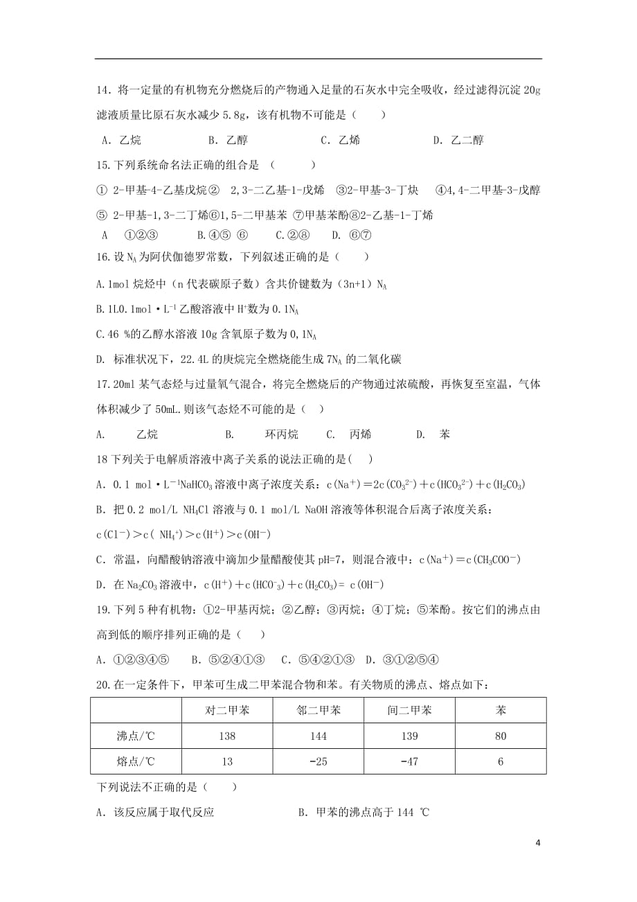 内蒙古2018_2019学年高二化学下学期开学考试试卷_第4页