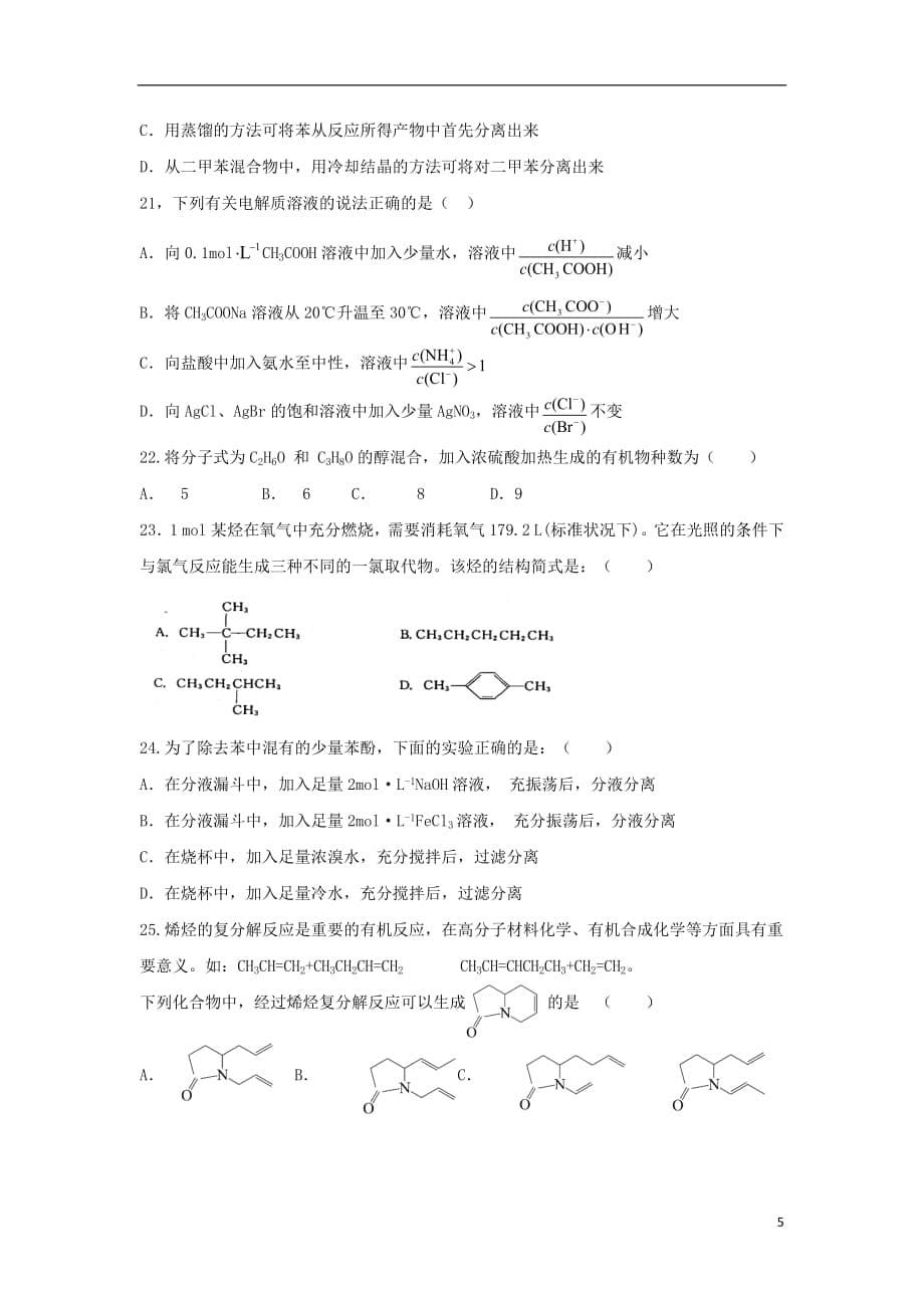 内蒙古2018_2019学年高二化学下学期开学考试试卷_第5页