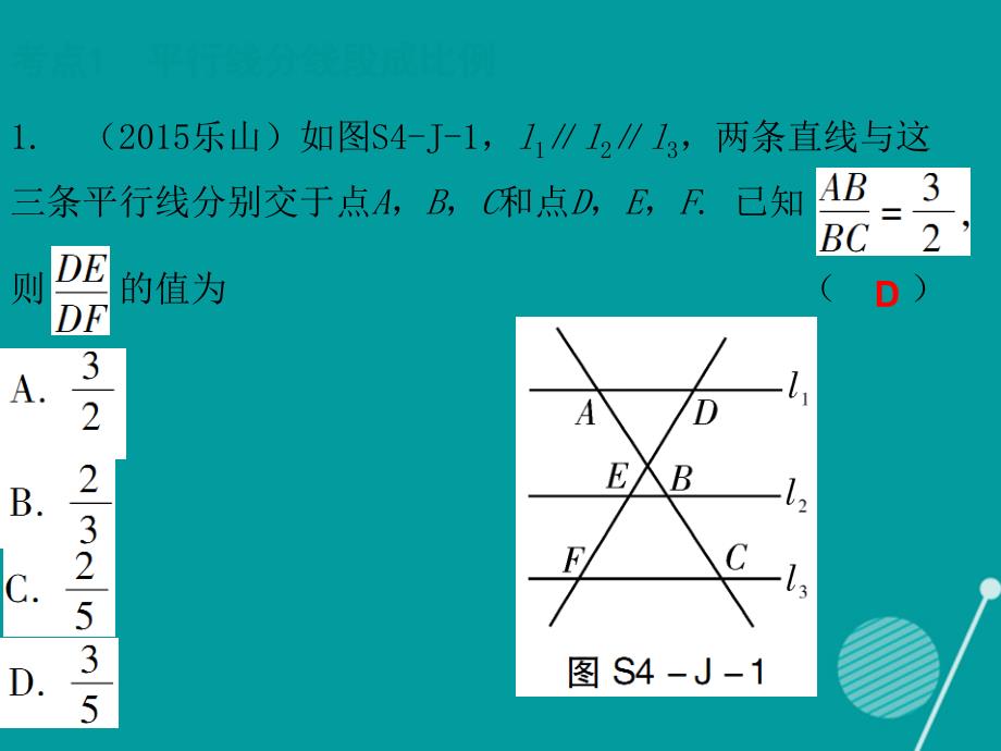 2016-2017年九年级数学上册 第四章 图形的相似中考真题演练课件 （新版）北师大版.ppt_第2页