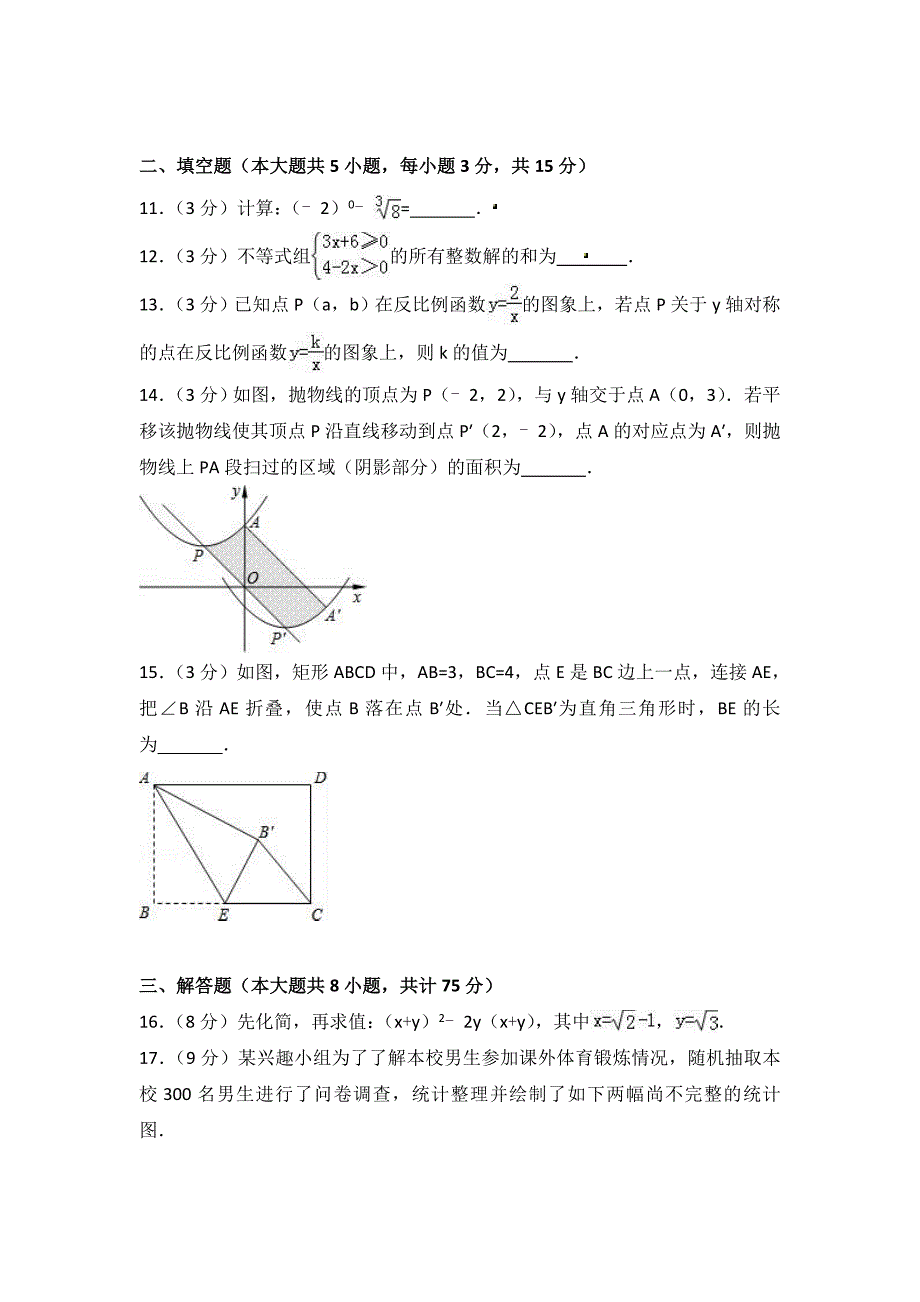 河南省商丘市柘城县2018年中考数学一模试卷及答案解析_第3页