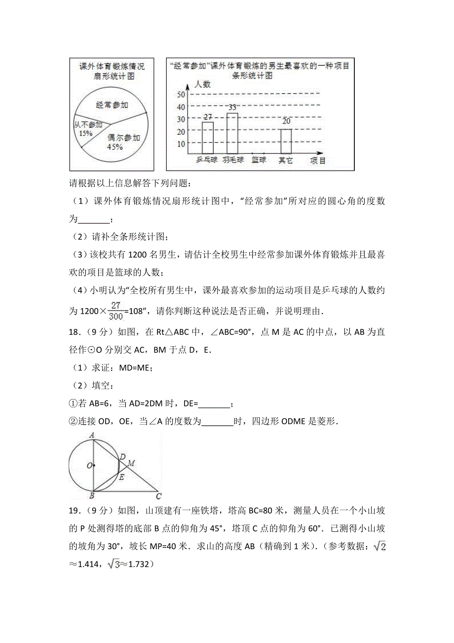 河南省商丘市柘城县2018年中考数学一模试卷及答案解析_第4页