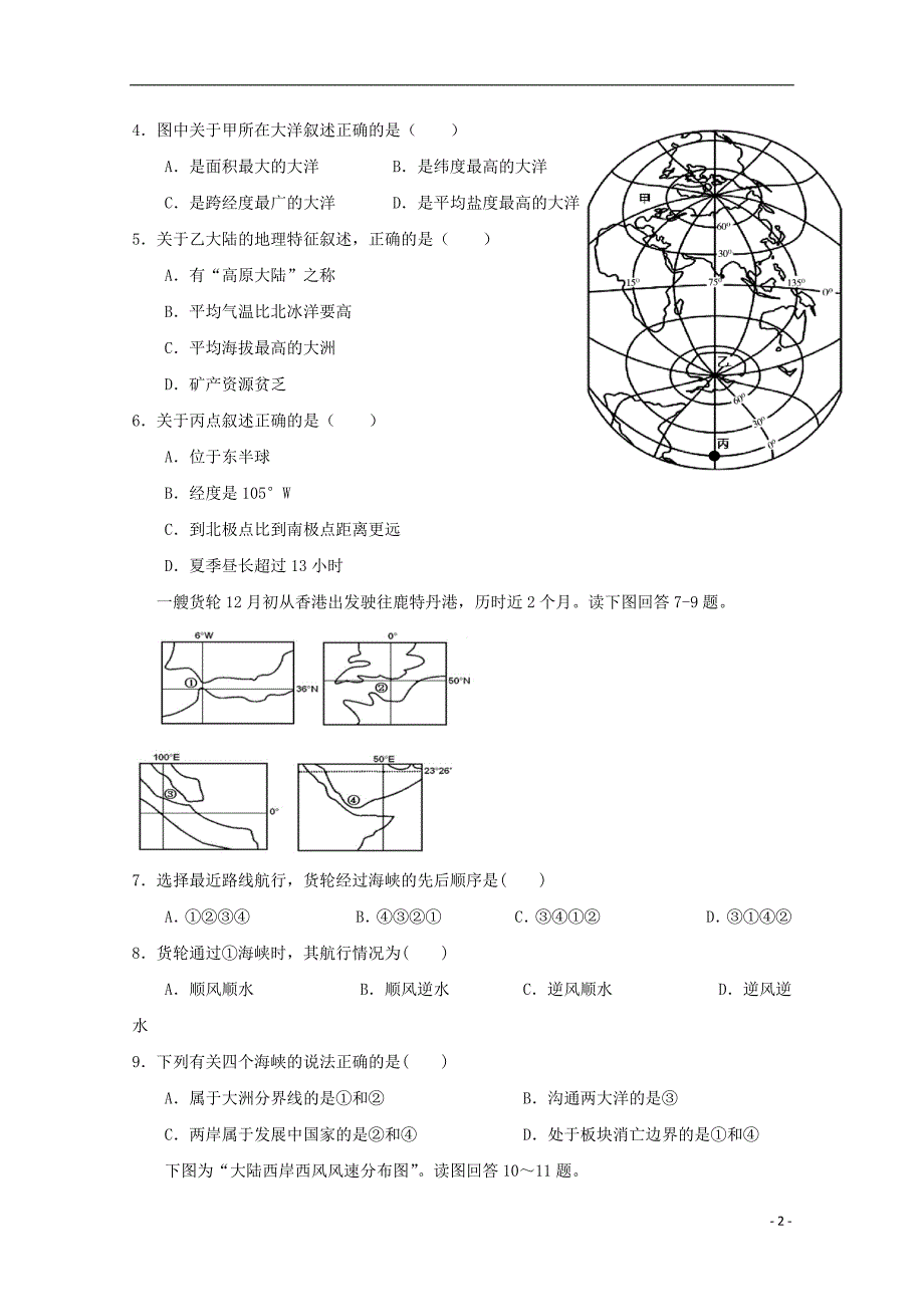 江西省南康中学2018_2019学年高二地理下学期第一次月考试题_第2页