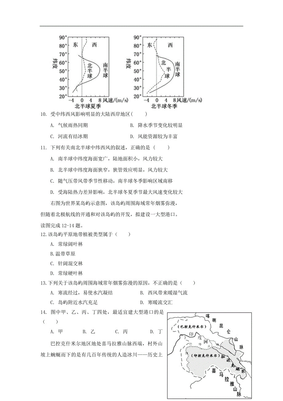 江西省南康中学2018_2019学年高二地理下学期第一次月考试题_第3页