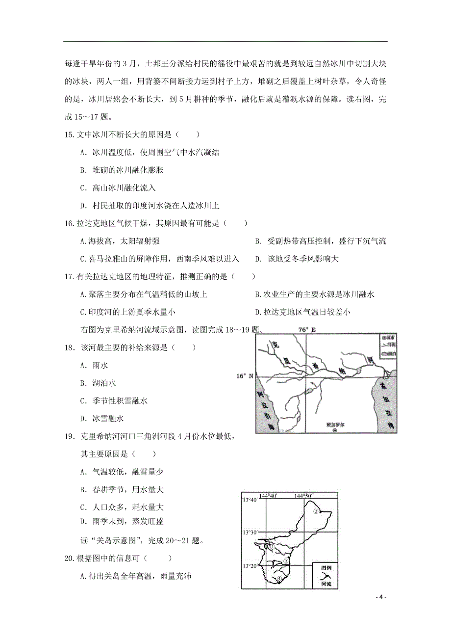 江西省南康中学2018_2019学年高二地理下学期第一次月考试题_第4页