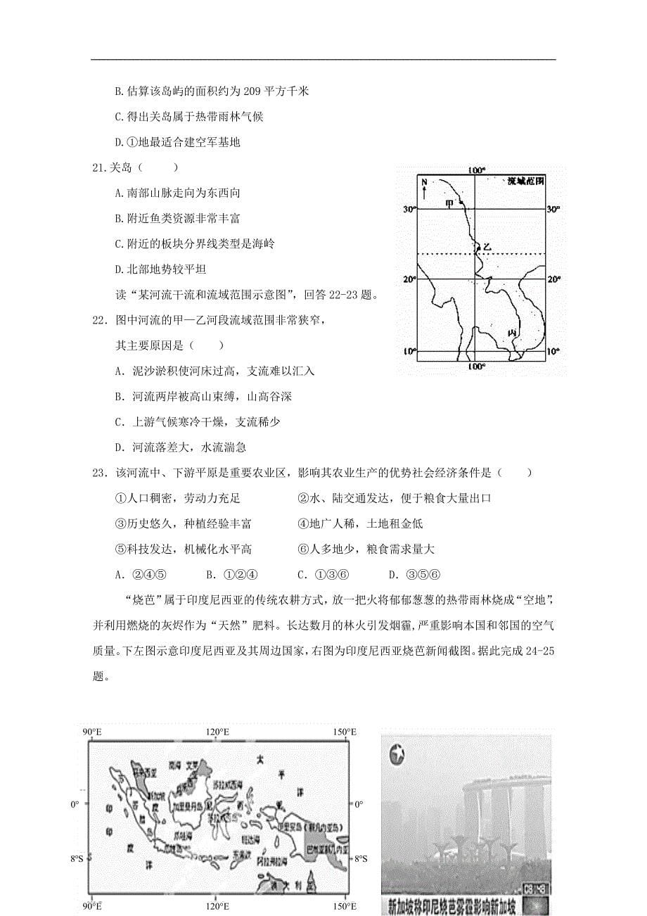 江西省南康中学2018_2019学年高二地理下学期第一次月考试题_第5页