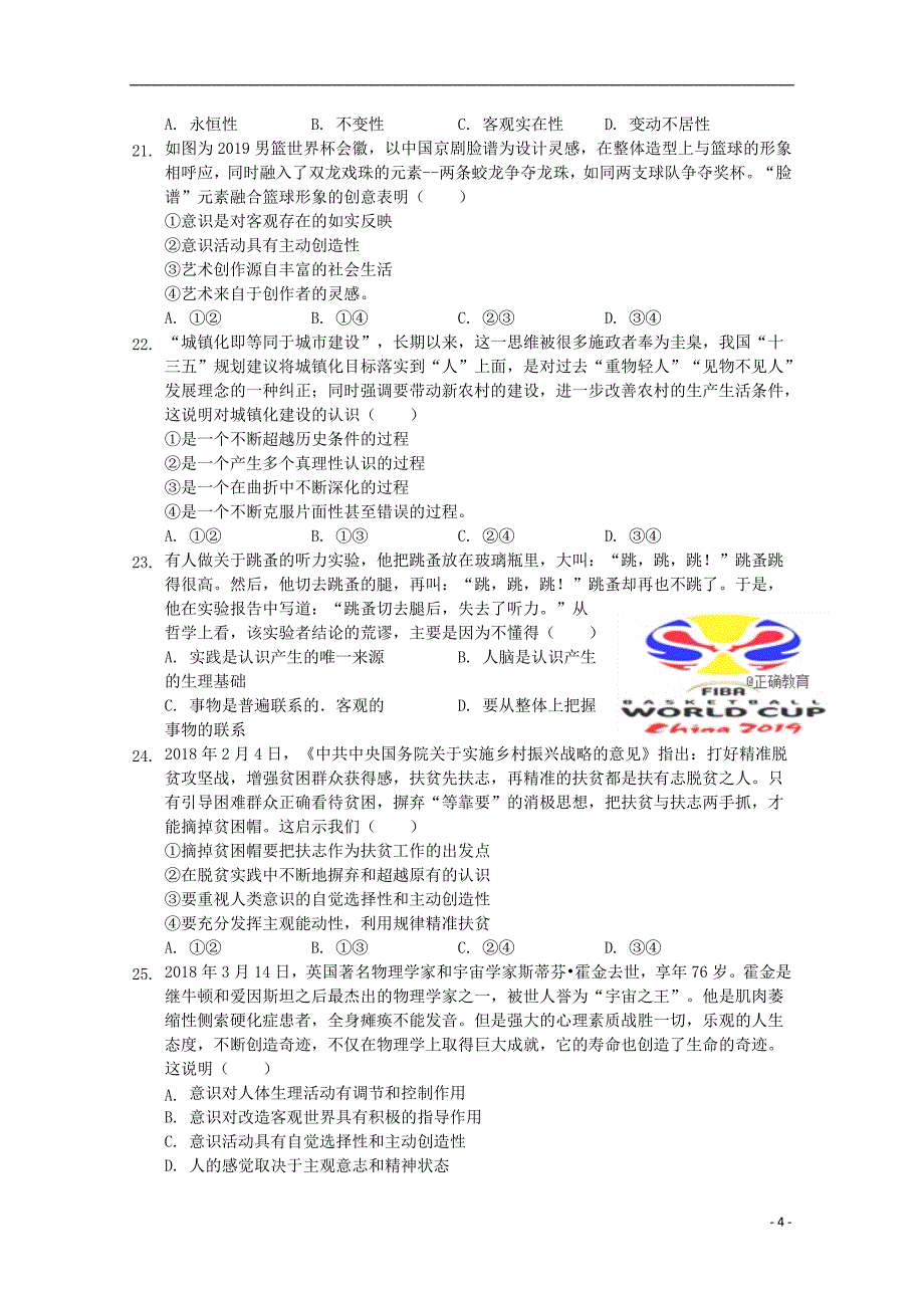 内蒙古呼和浩特市回民中学2018_2019学年高二政治上学期期中试题体艺班201904100338_第4页