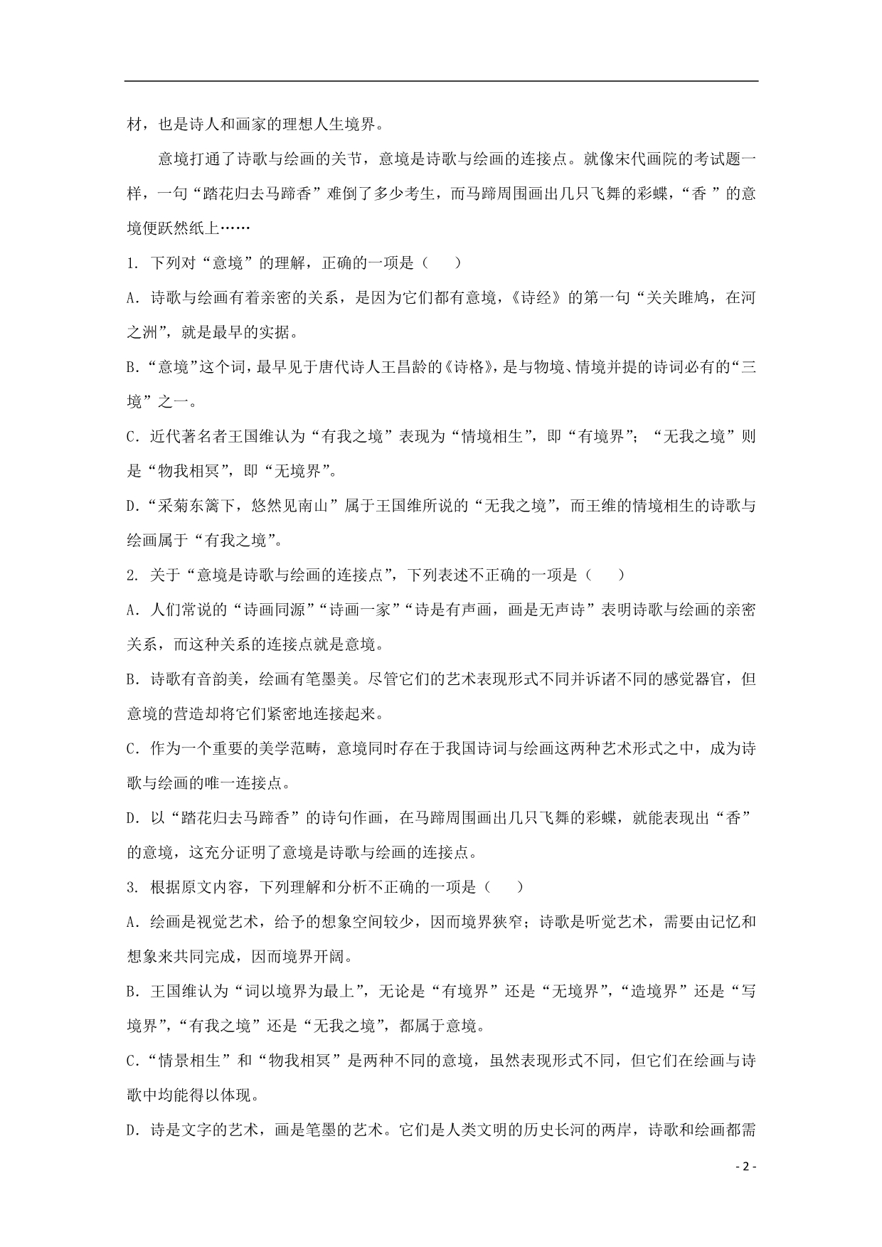 江西省2018_2019学年高一语文上学期第一次月考试题_第2页