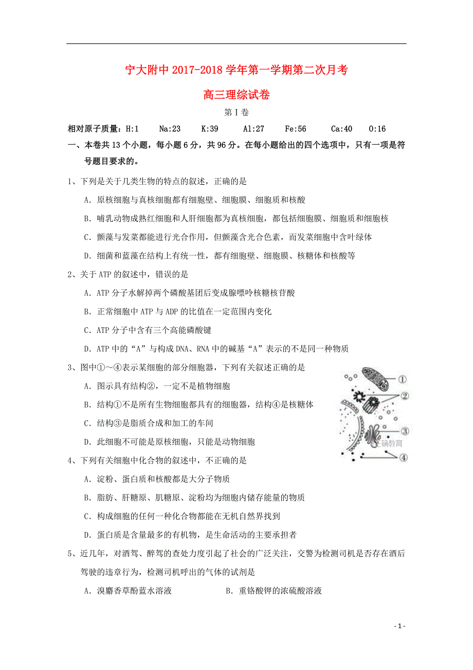 2018届高三理综上学期第二次月考试卷2019021802146_第1页