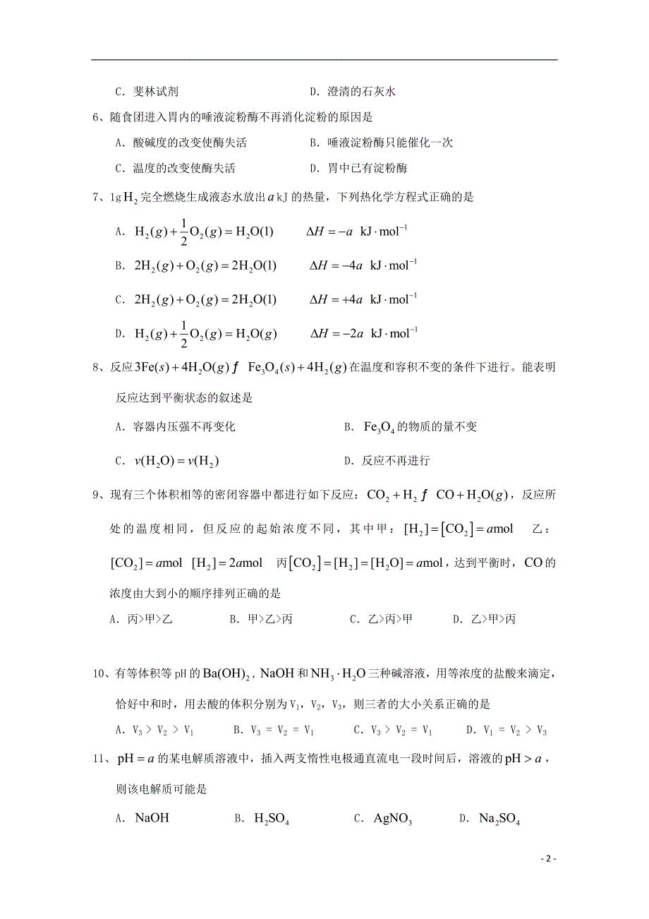 2018届高三理综上学期第二次月考试卷2019021802146_第2页